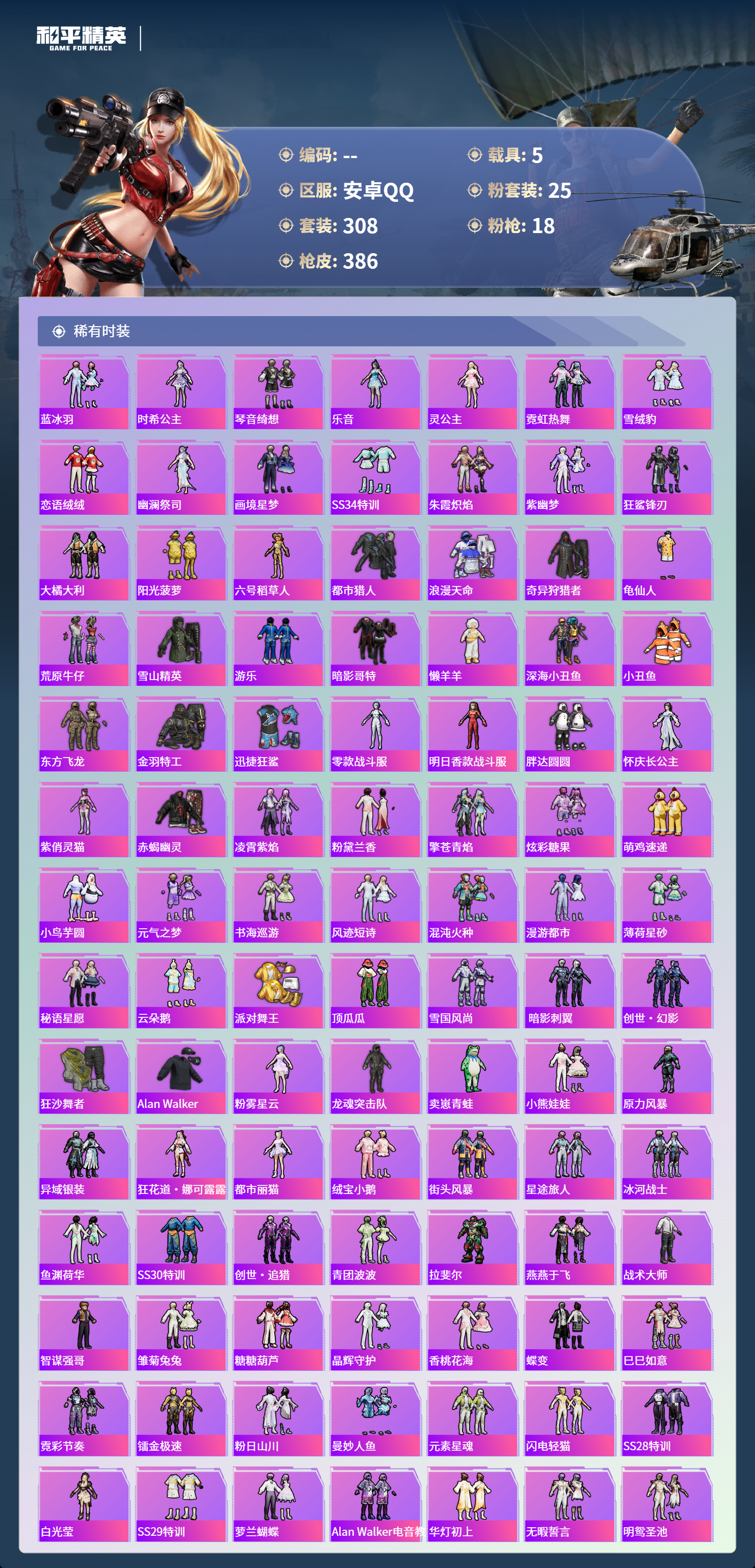 HPCMW4127031和平精英账号详情图3