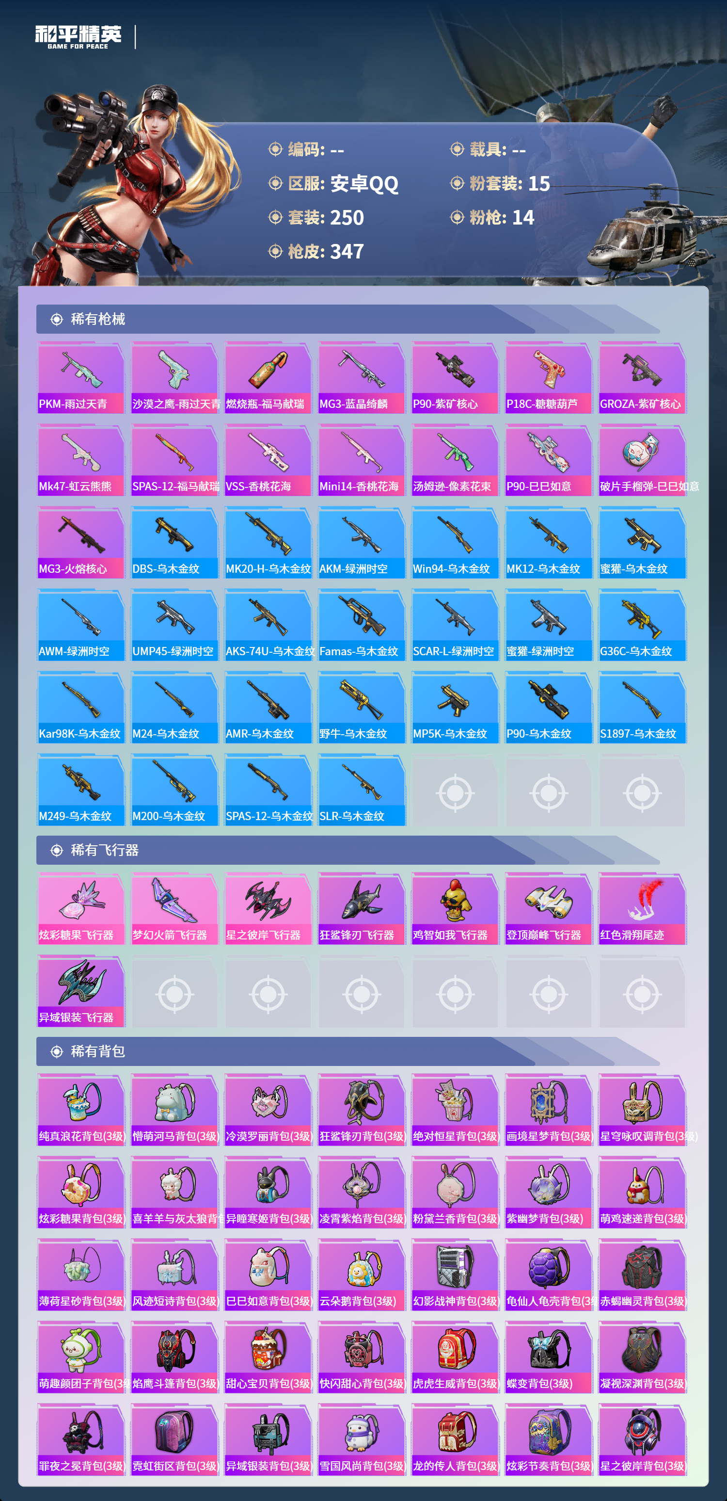 HPCMW4126919和平精英账号详情图8