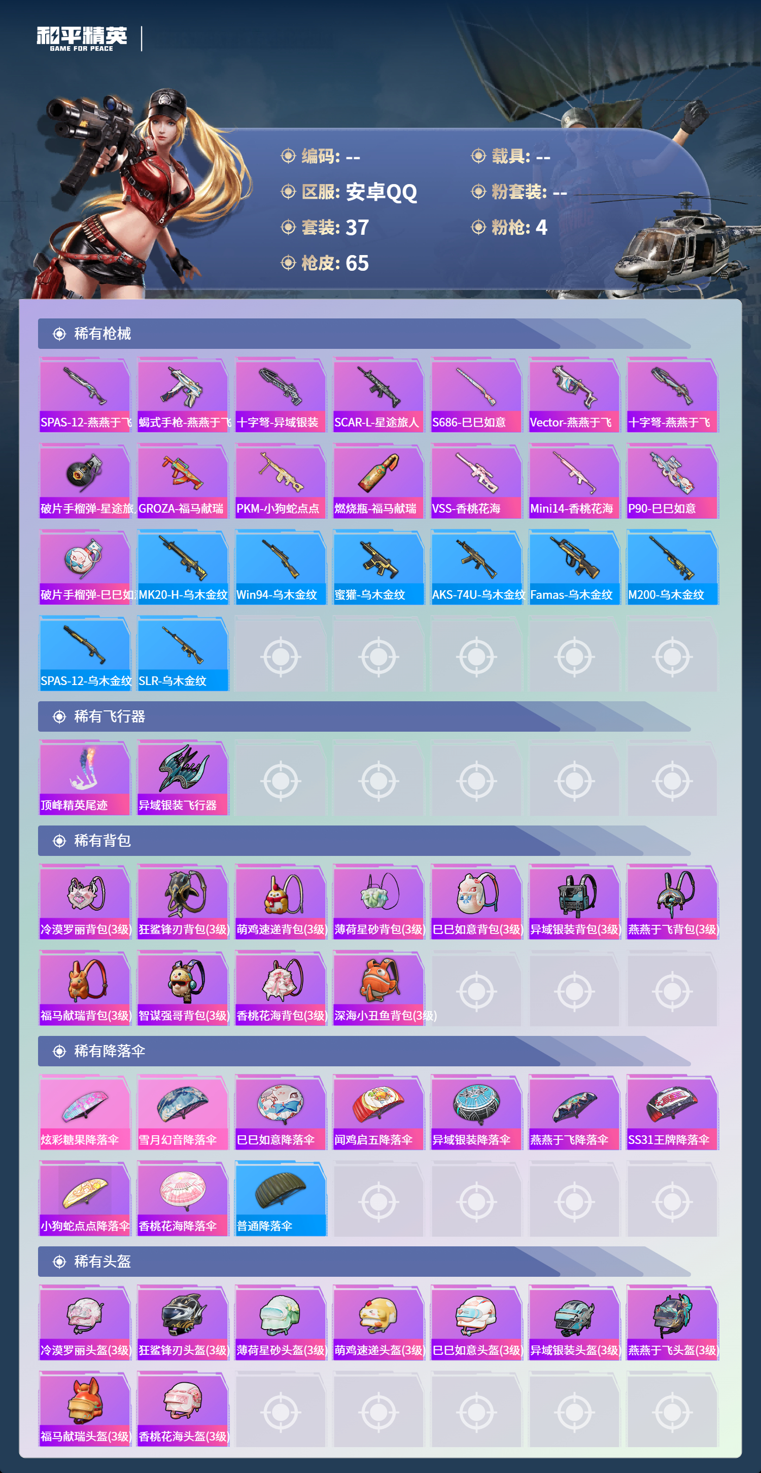 HPCMW4126802和平精英账号详情图3 HPCMW4126802和平精英账号详情图3