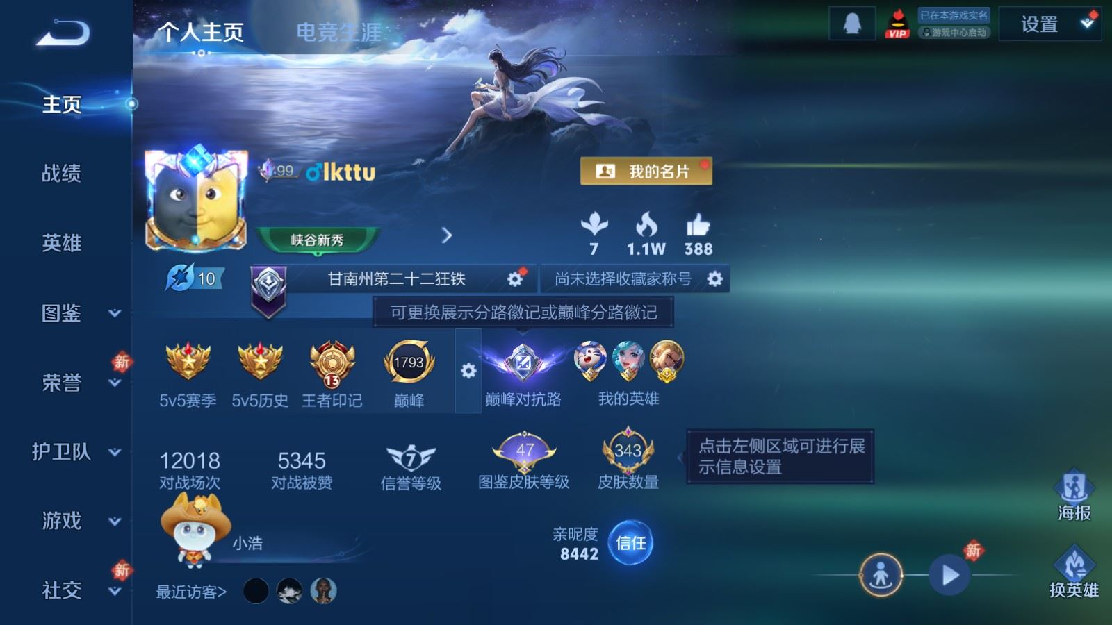 WZLX4227280王者荣耀账号详情图2