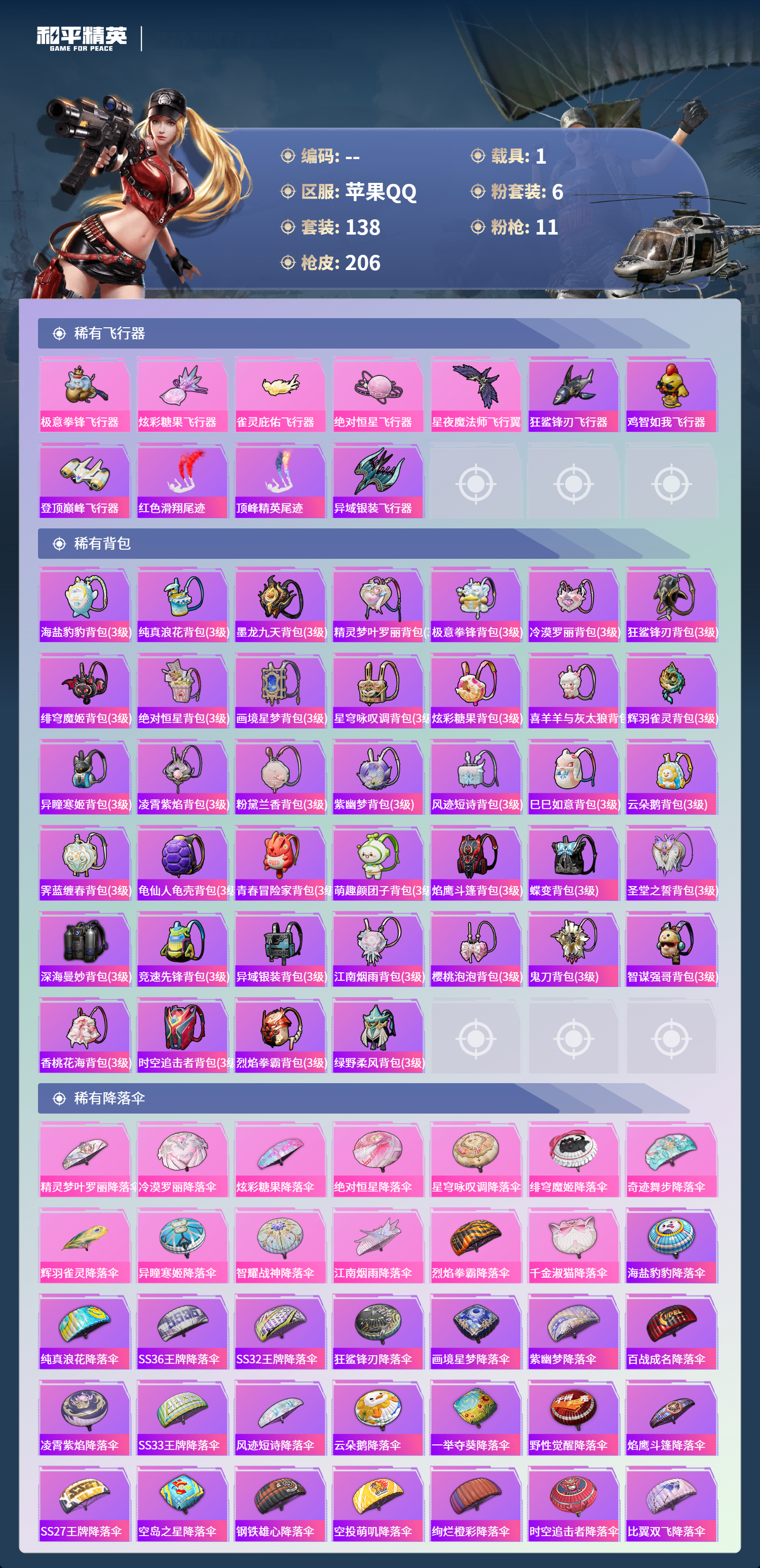 HPCMW4126877和平精英账号详情图6