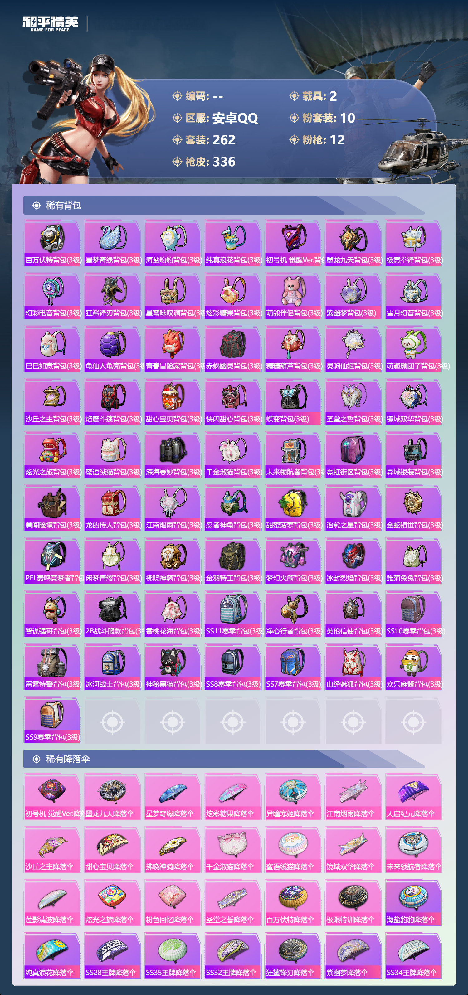 HPSJ4128032和平精英账号详情图12