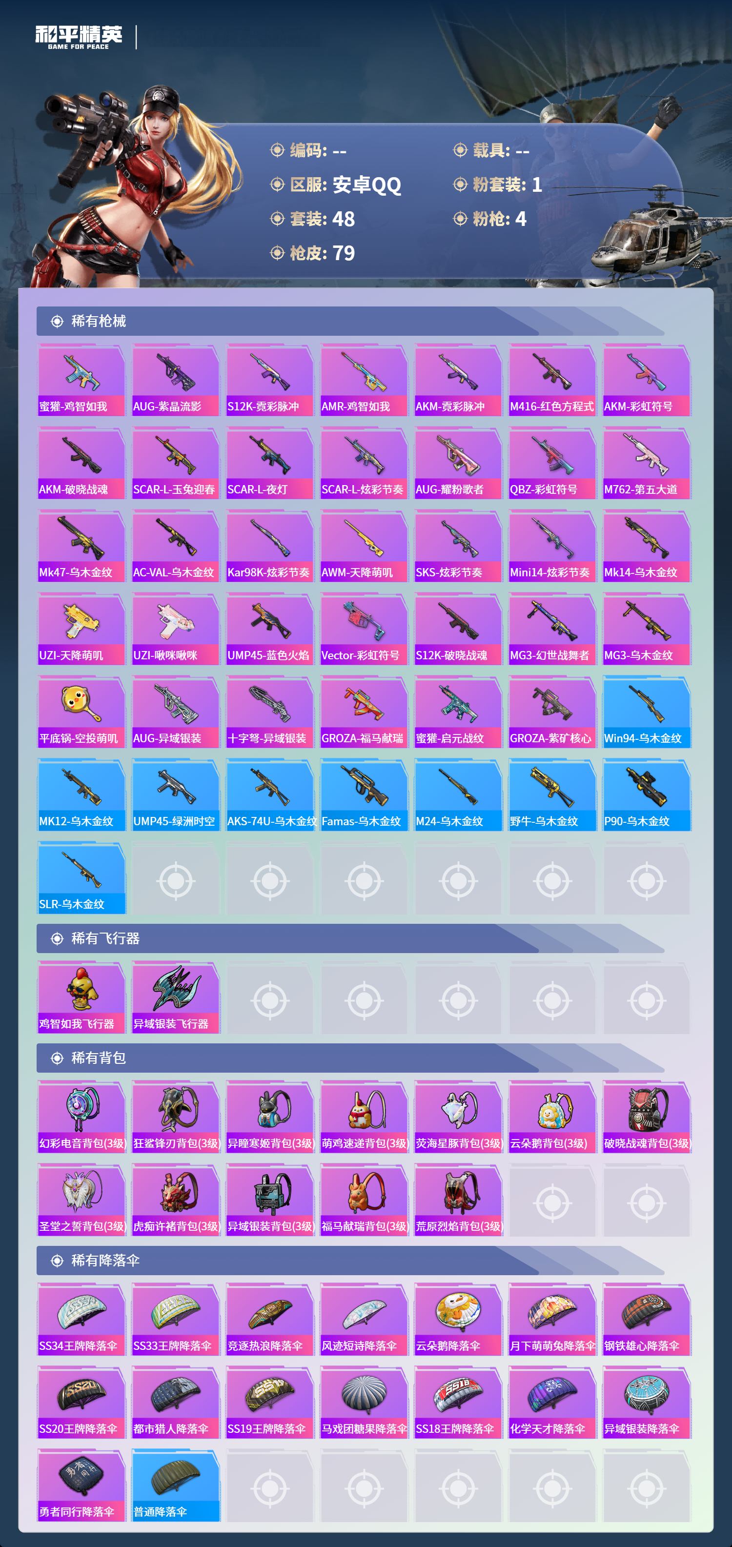 HPCMW4126794和平精英账号详情图3