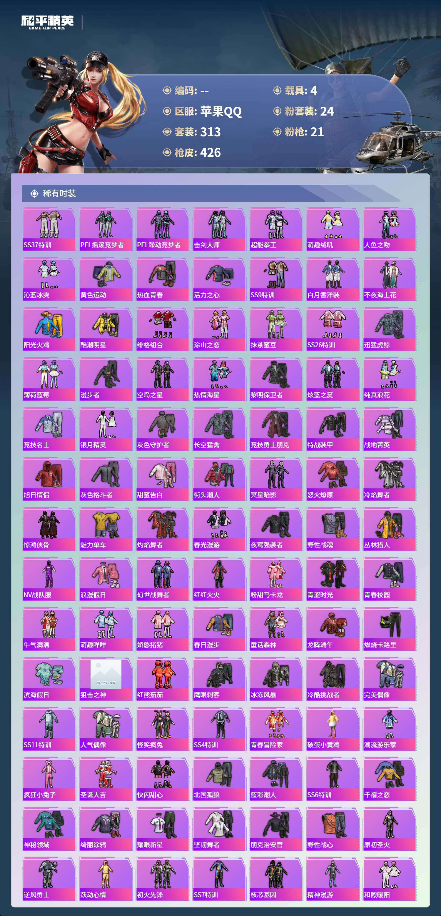 HPCMW4126923和平精英账号详情图4