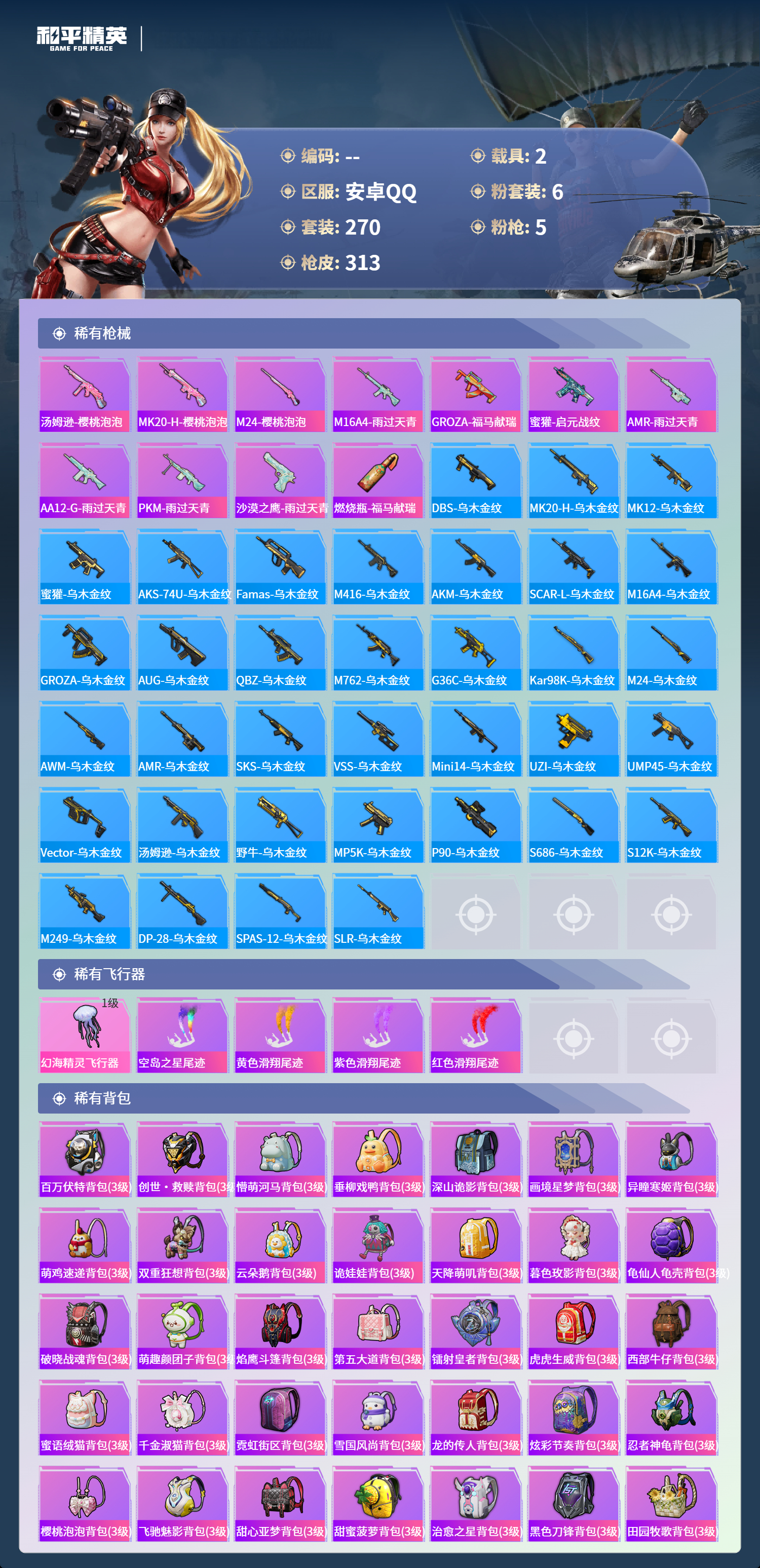 HPCMW4126989和平精英账号详情图8