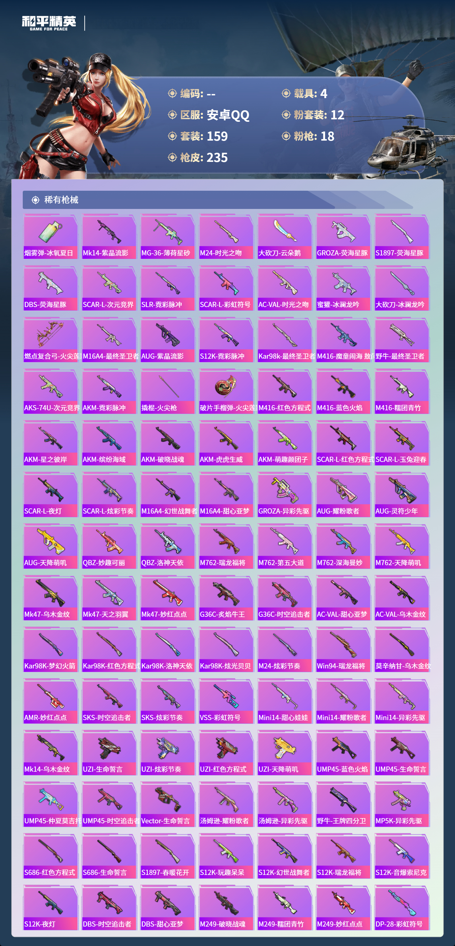 HPCMW4127045和平精英账号详情图5