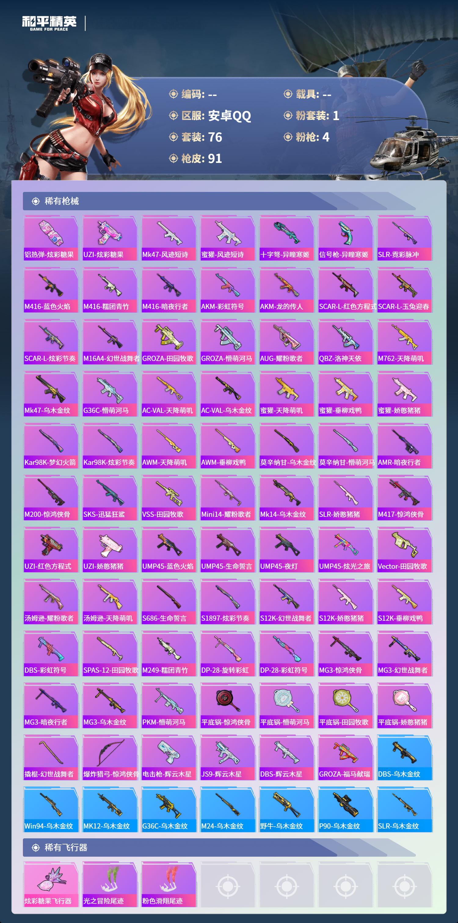 HPCMW4126820和平精英账号详情图3