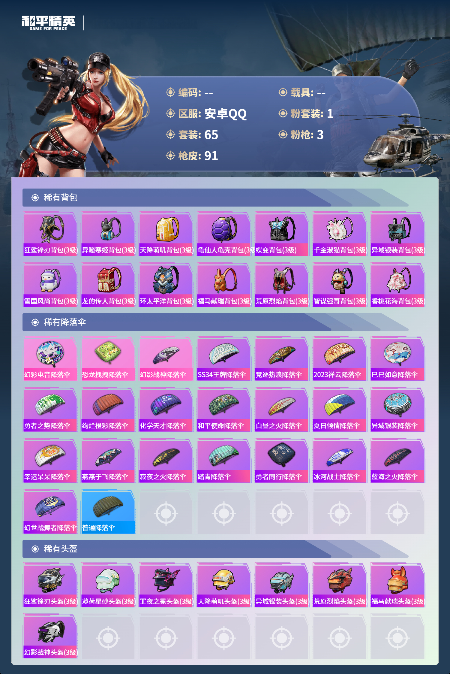 HPCMW4126980和平精英账号详情图4