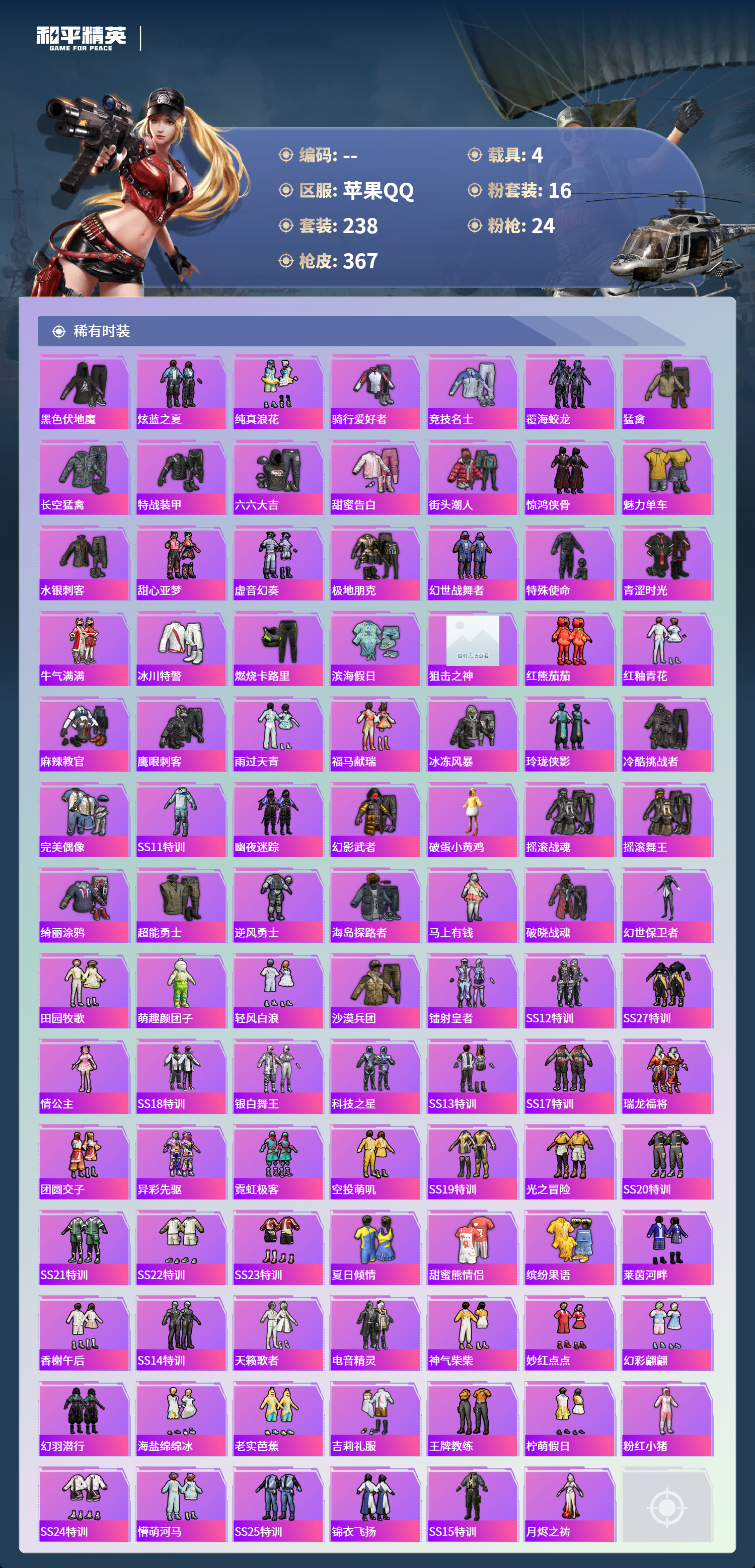 HPCMW4126891和平精英账号详情图4