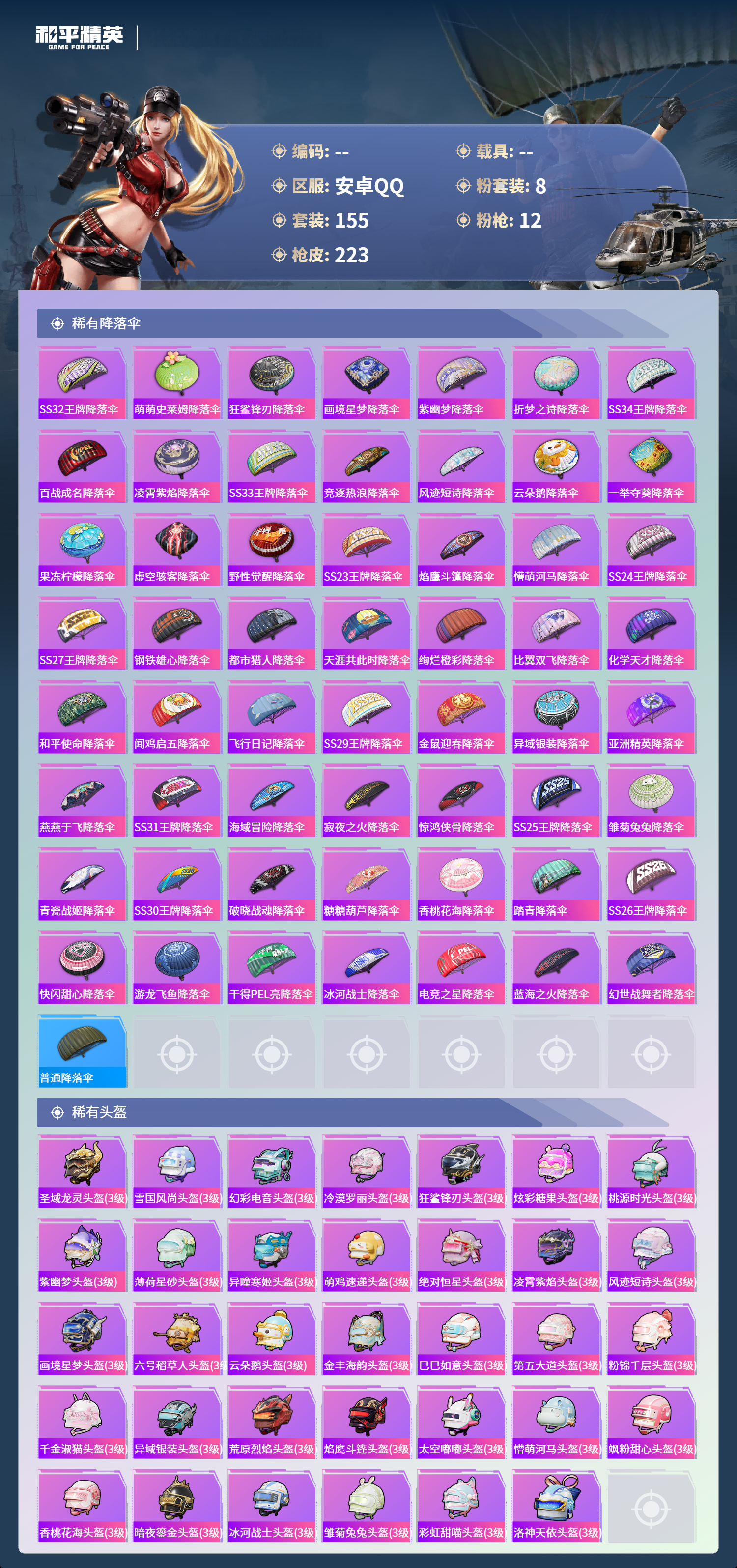 HPCMW4126905和平精英账号详情图7