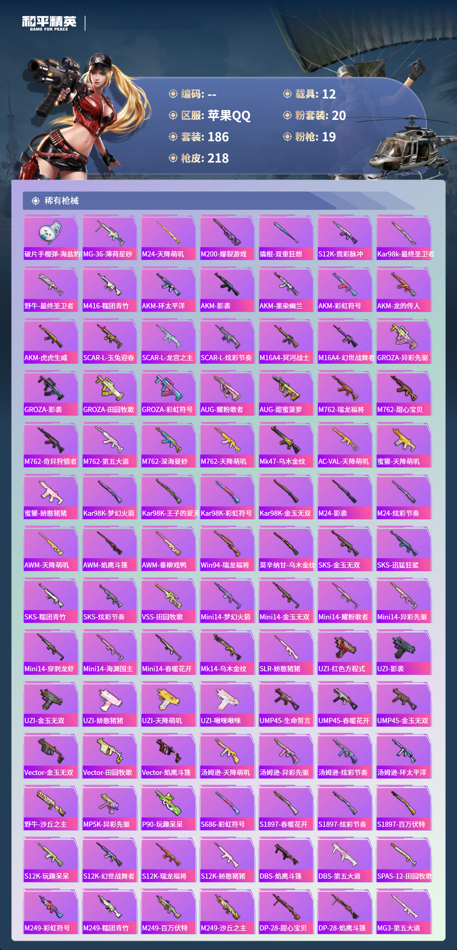 HPCMW4127023和平精英账号详情图5