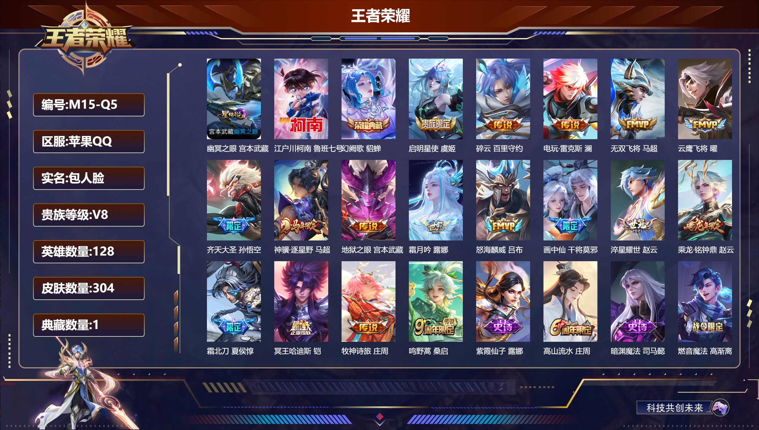 王者荣耀账号苹果QQ-V8-1典藏1珍品传说17传说 打野35段 万战金标暃，马超 金标露娜 1星传说 幽冥之眼【全皮英