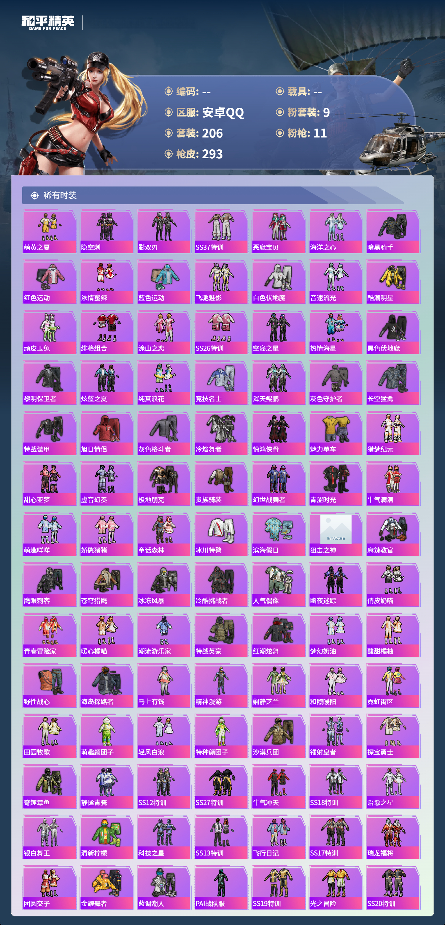 HPCMW4126819和平精英账号详情图3