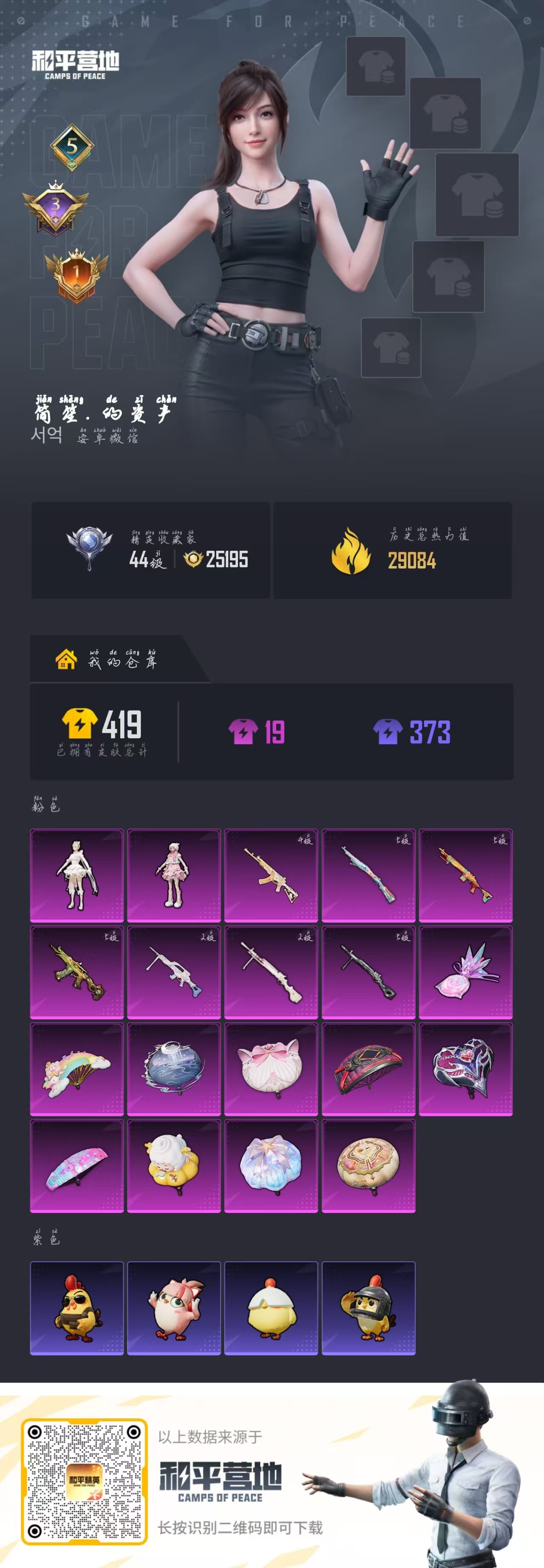 HPSJ4121116和平精英账号详情图2