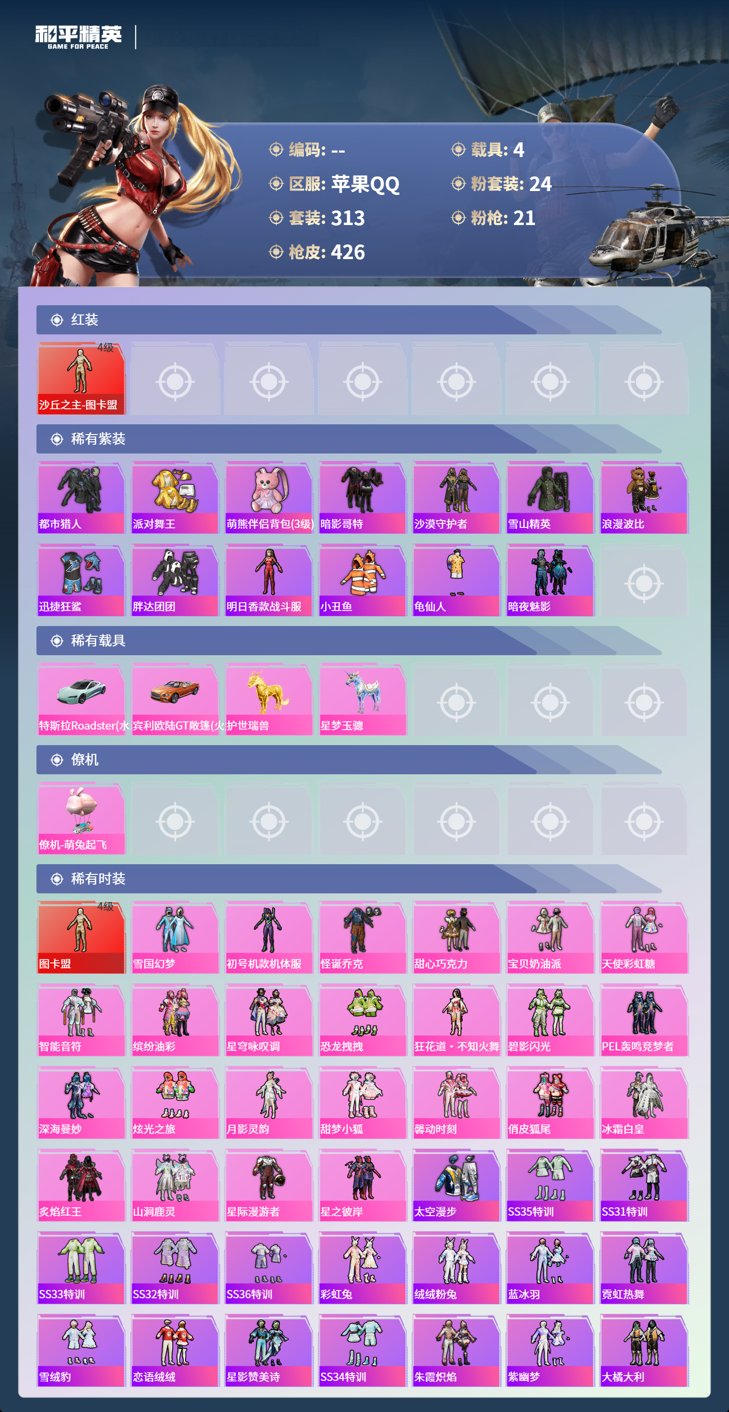 HPCMW4126923和平精英账号详情图2