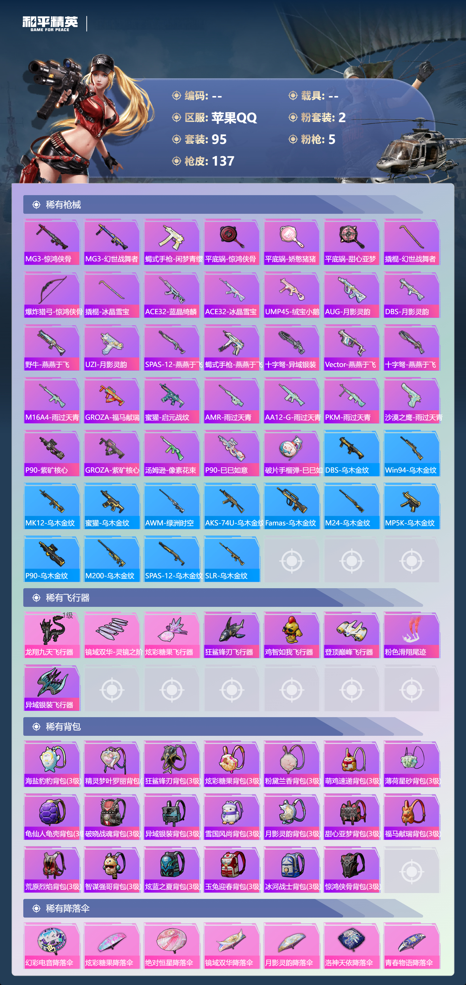 HPSJ4125856和平精英账号详情图10