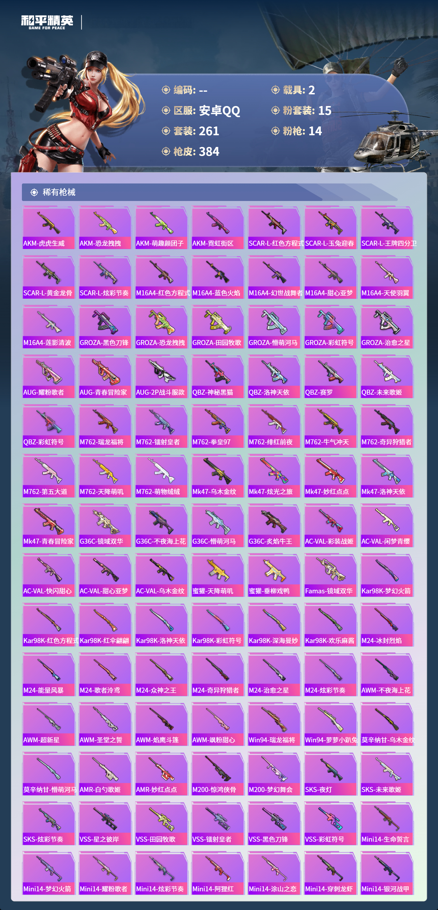 HPCMW4127000和平精英账号详情图6 HPCMW4127000和平精英账号详情图6