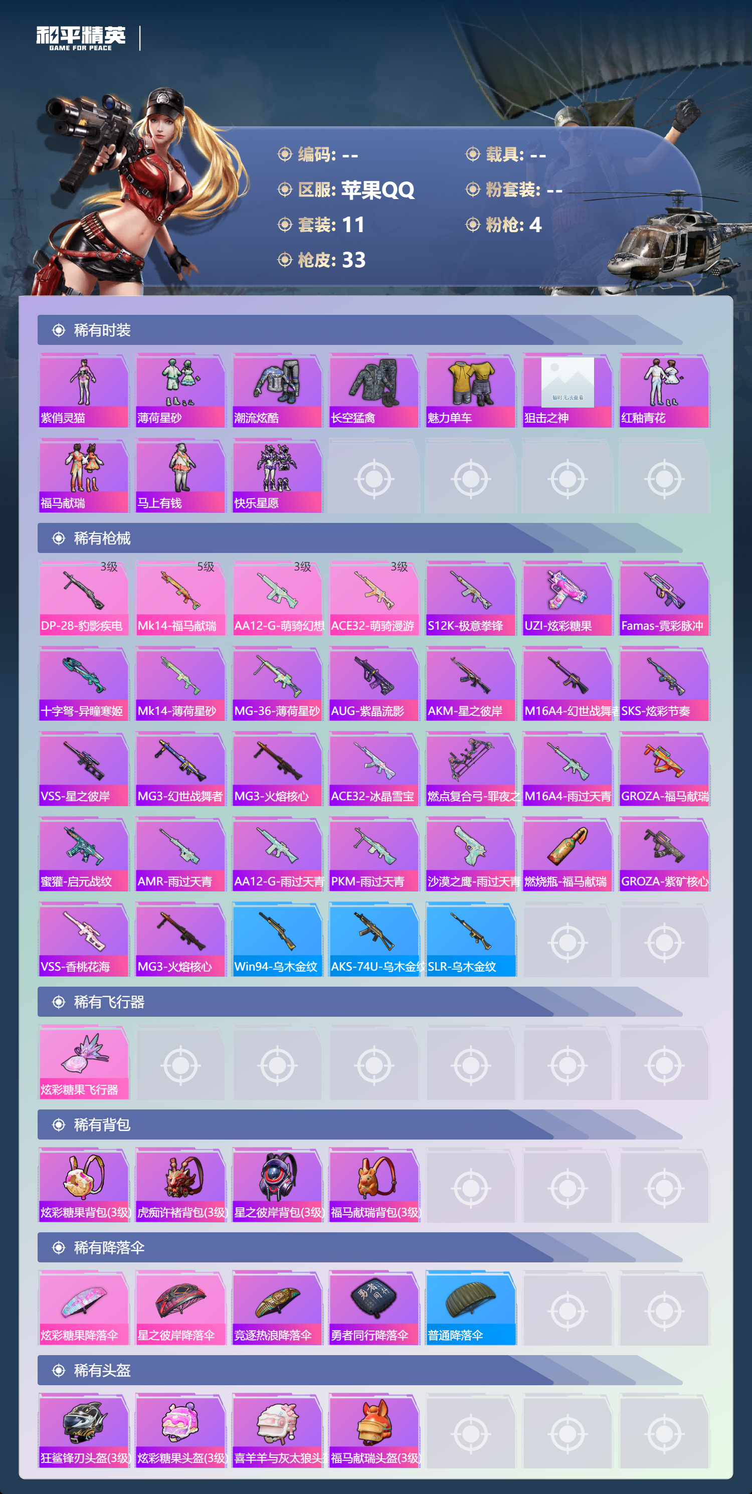 HPCMW4128499和平精英账号详情图5 HPCMW4128499和平精英账号详情图5