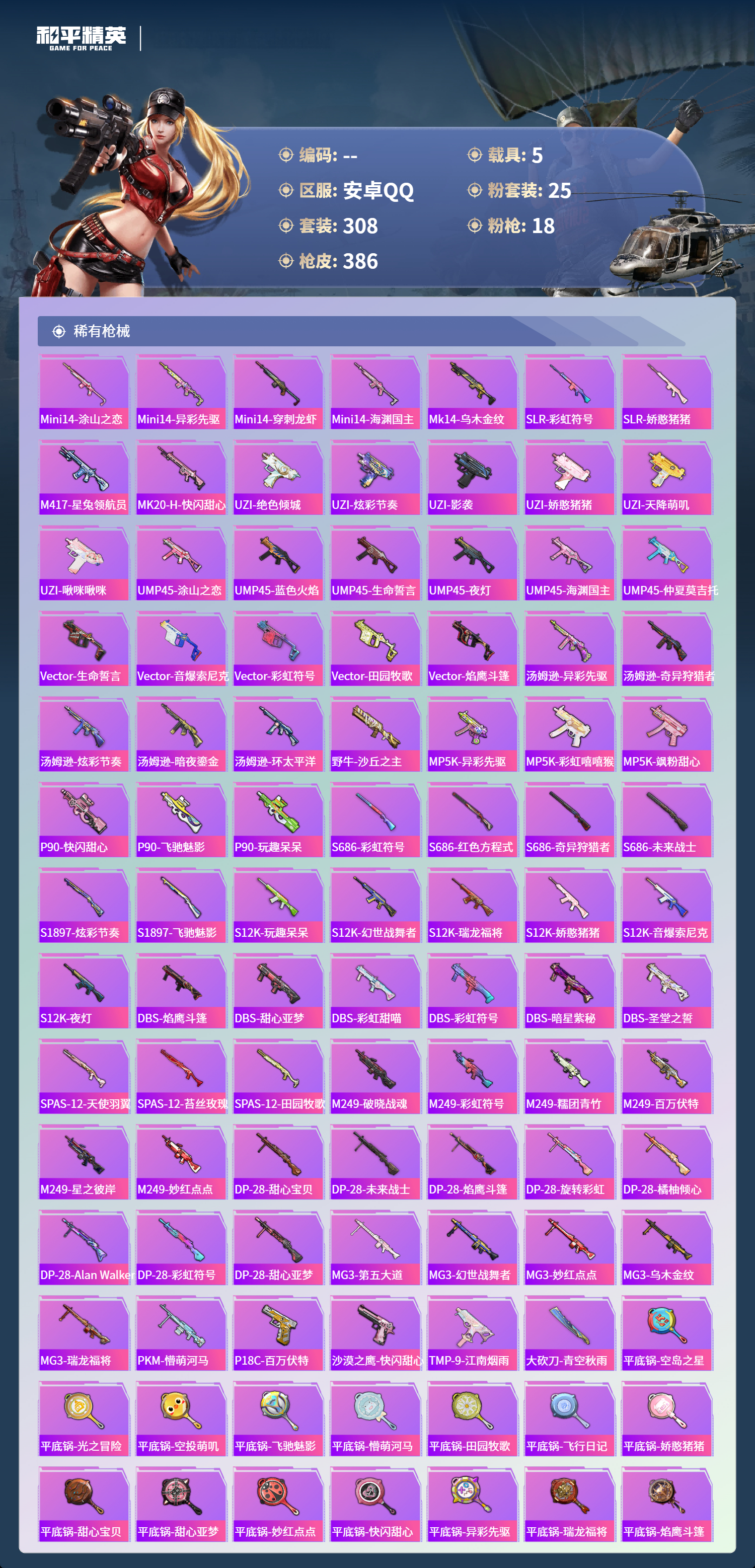 HPCMW4127031和平精英账号详情图8