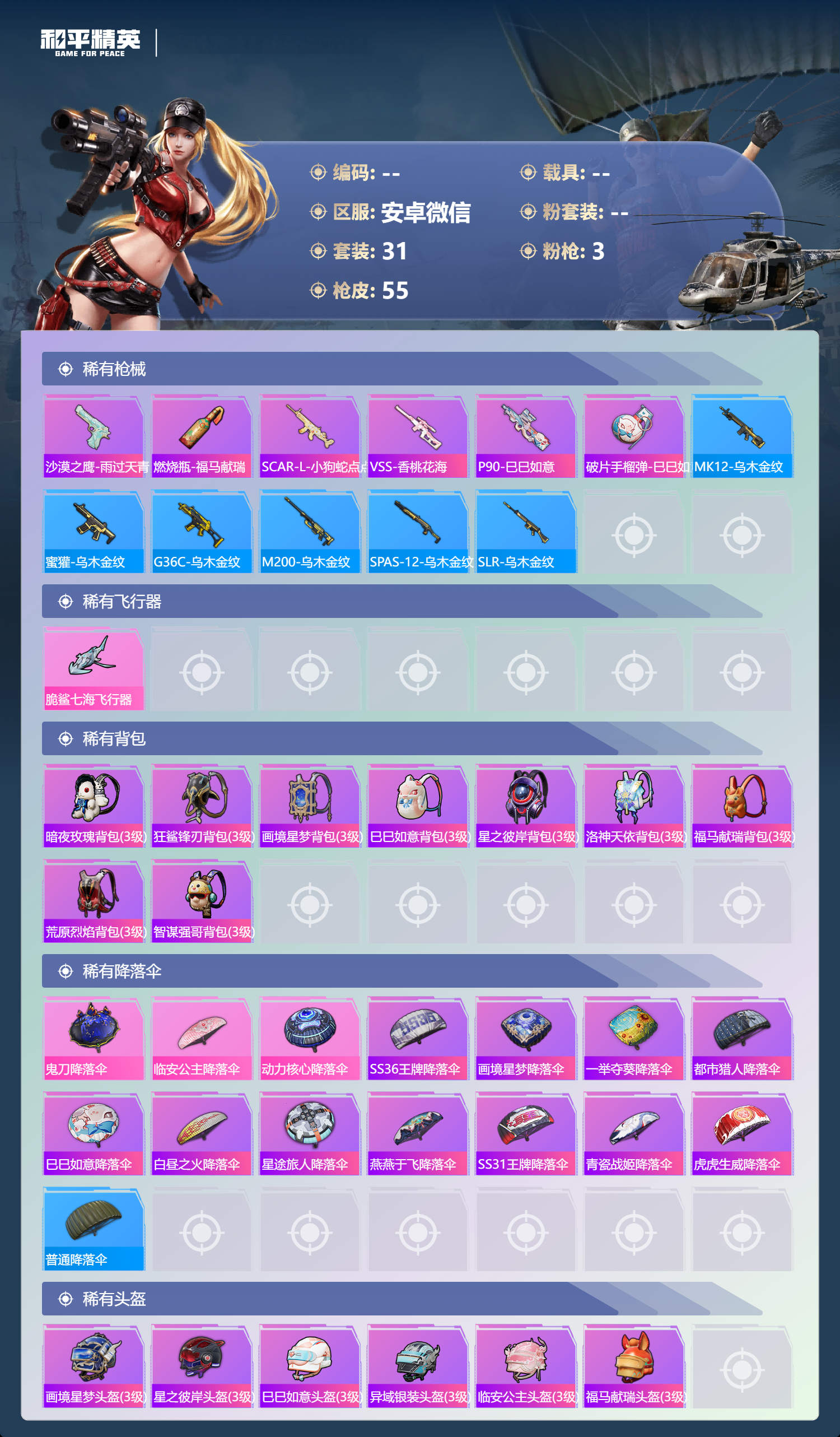 HPCMW4126928和平精英账号详情图6 HPCMW4126928和平精英账号详情图6