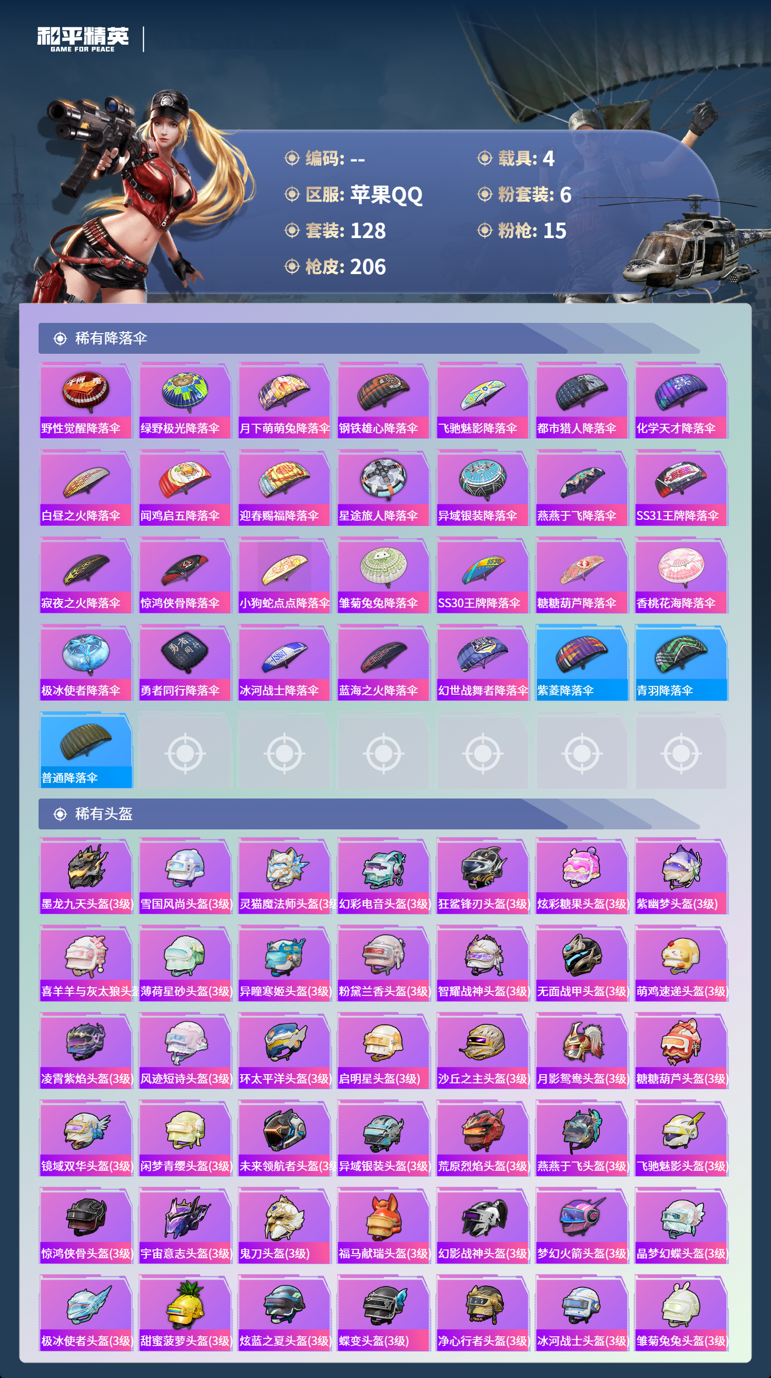 HPCMW4126822和平精英账号详情图7