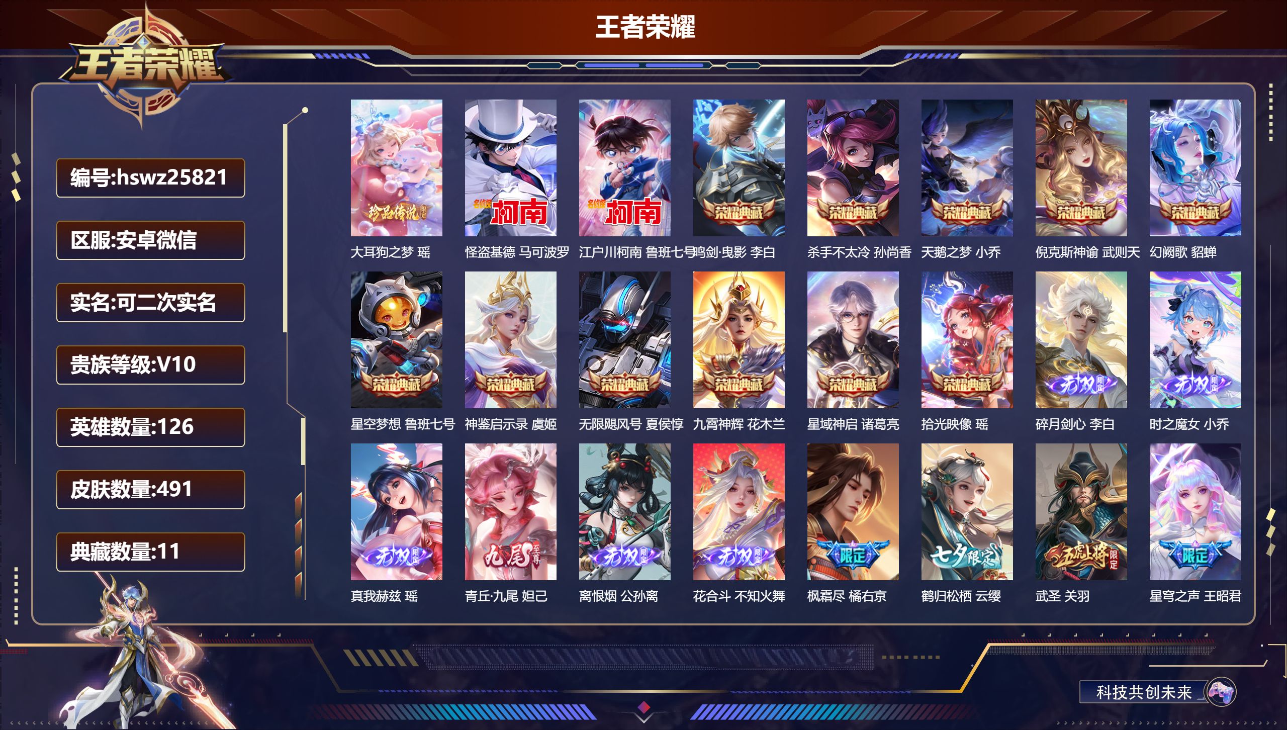 王者荣耀账号安卓VX126英雄-491皮肤-安卓微信/无双王者/491皮肤/126英雄/11典藏/0珍品无双/6无双/3