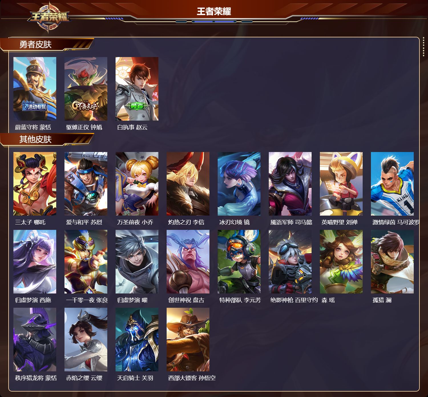 WZCMW4229075王者荣耀账号详情图7