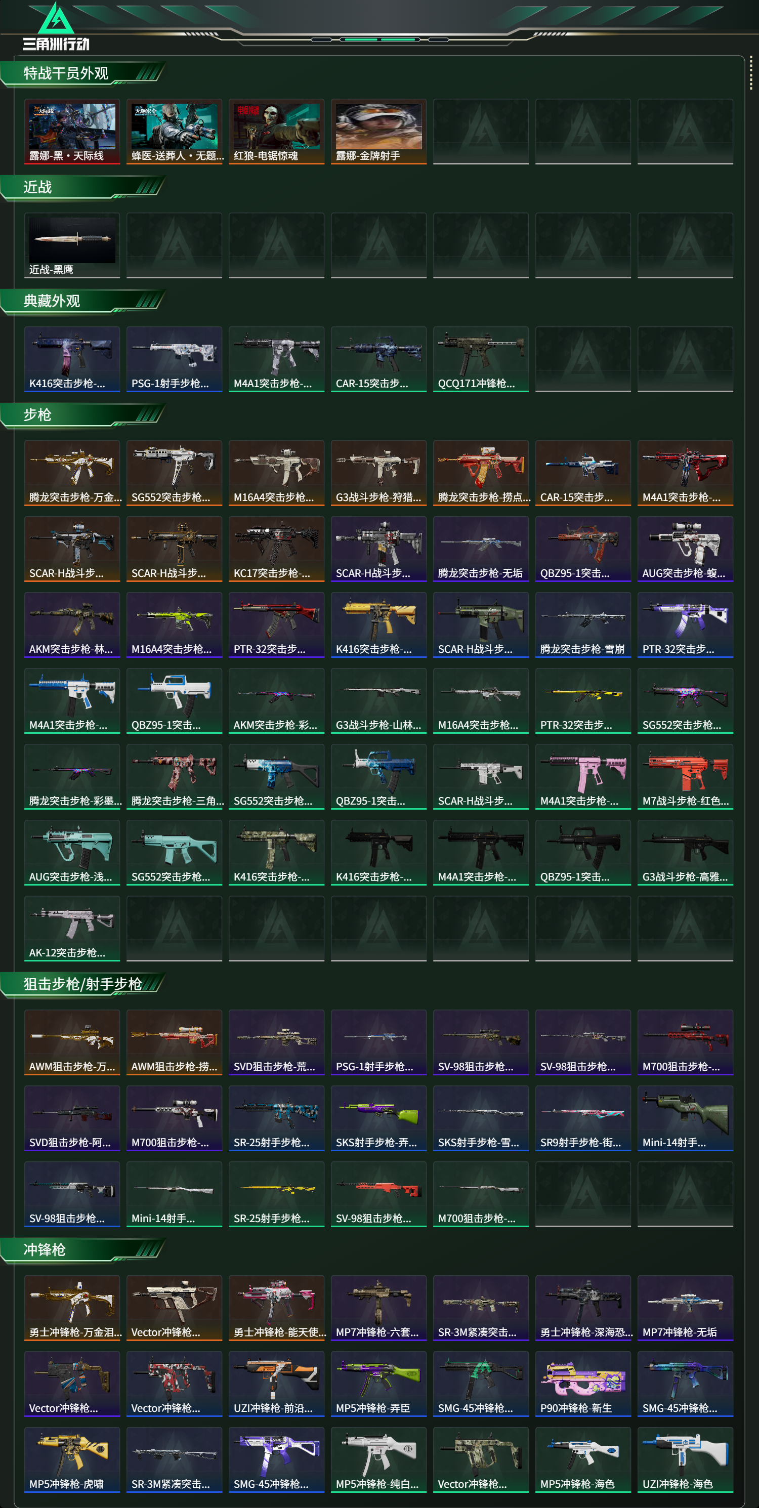 SJZCMW470332三角洲行动账号详情图11