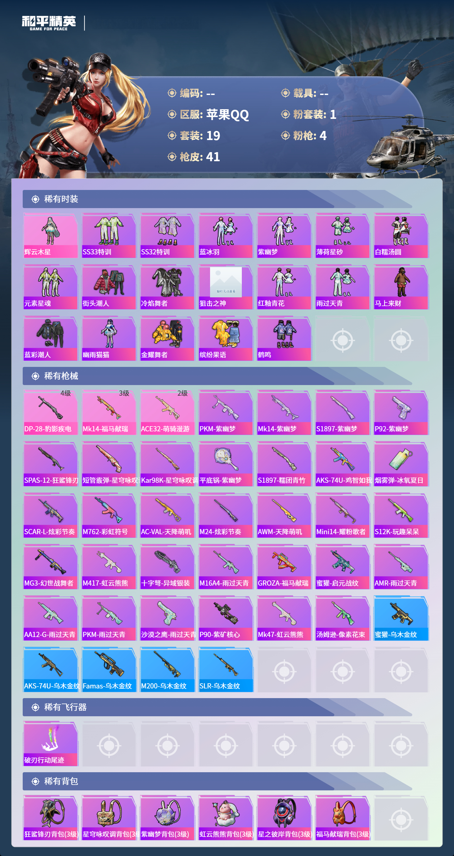 HPCMW4126918和平精英账号详情图2