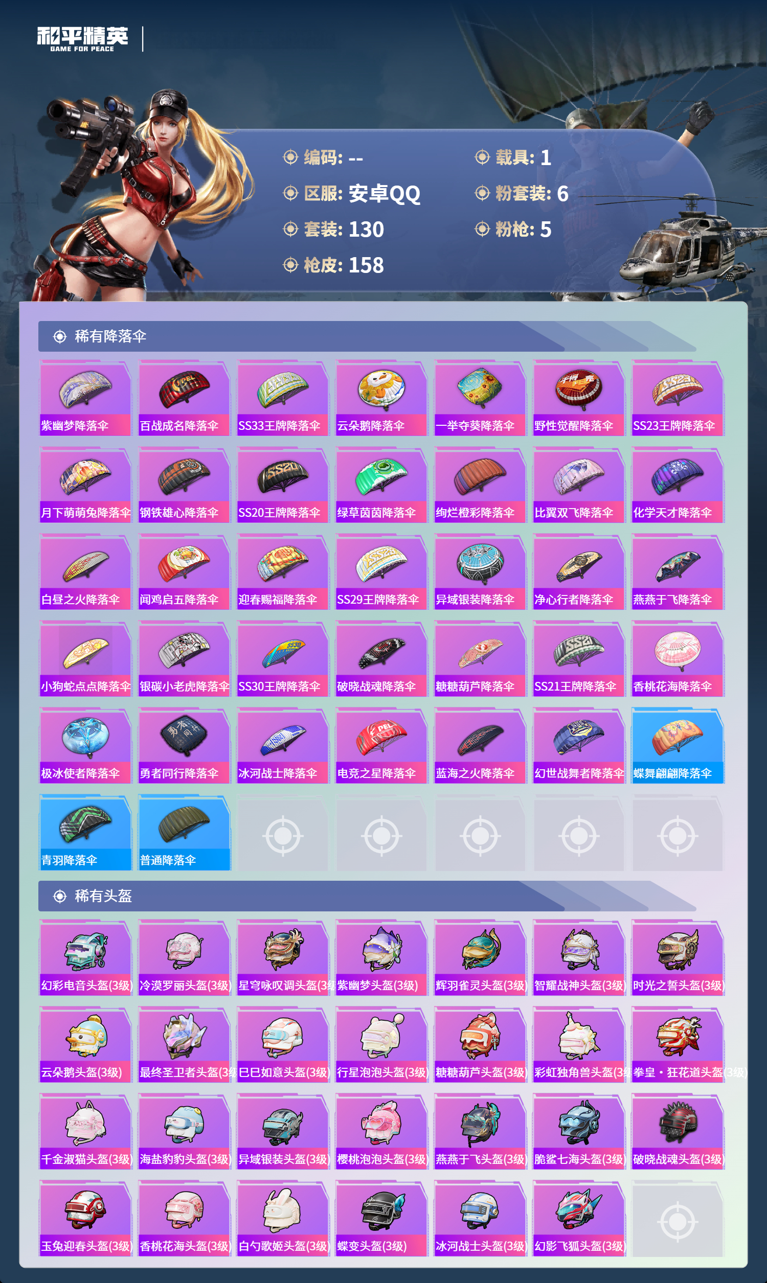 HPCMW4127048和平精英账号详情图6