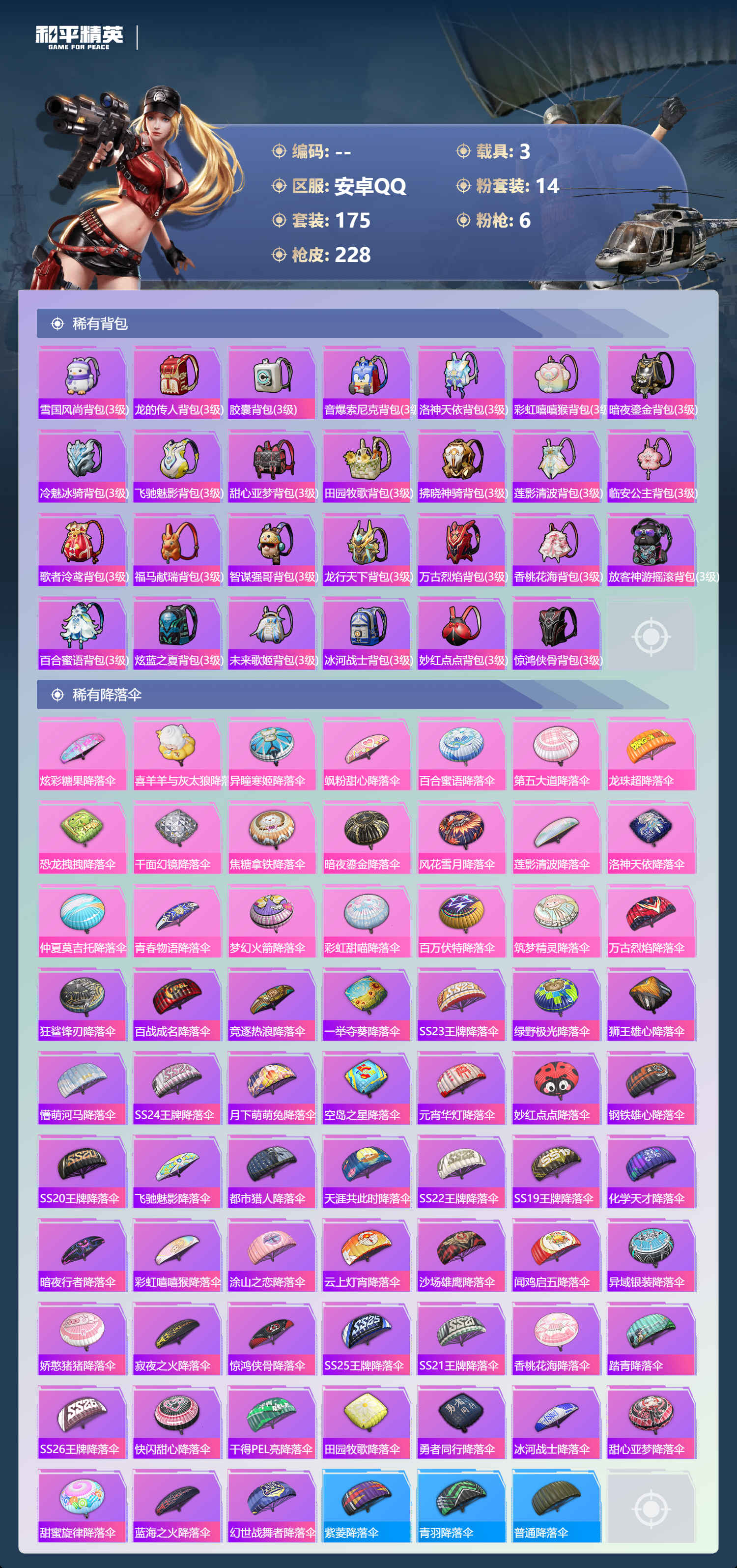 HPSJ4128478和平精英账号详情图10