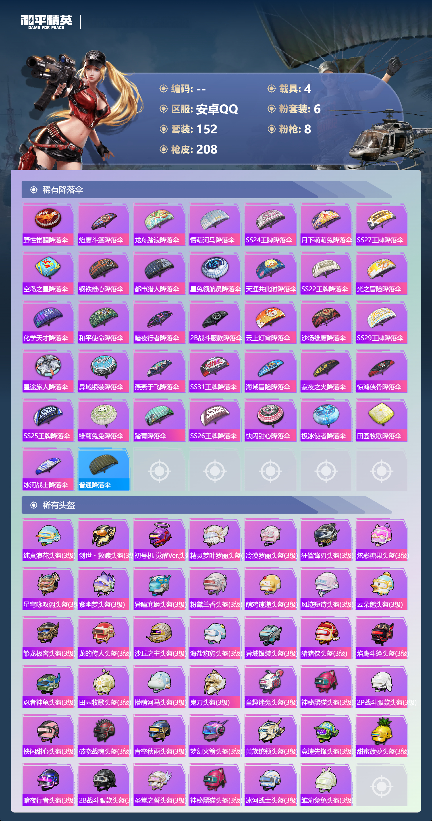 HPSJ4128511和平精英账号详情图9 HPSJ4128511和平精英账号详情图9