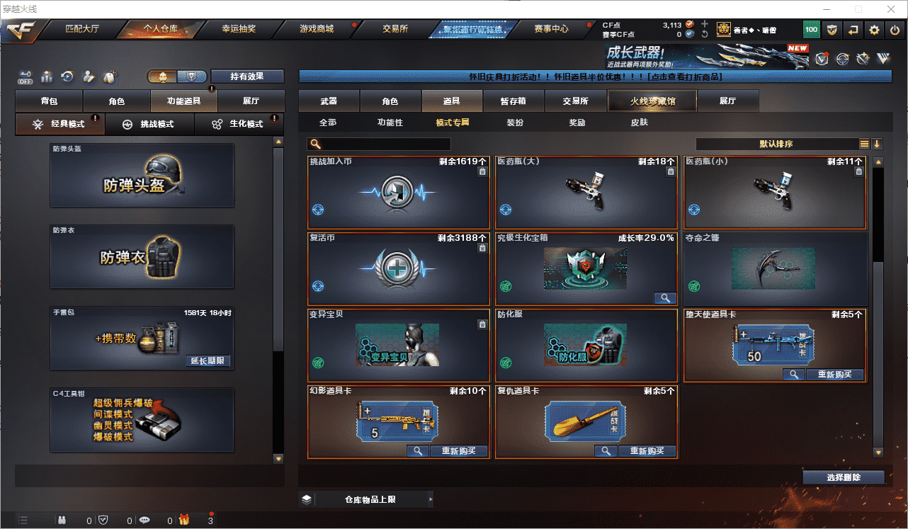 CFCMW460894穿越火线账号详情图38