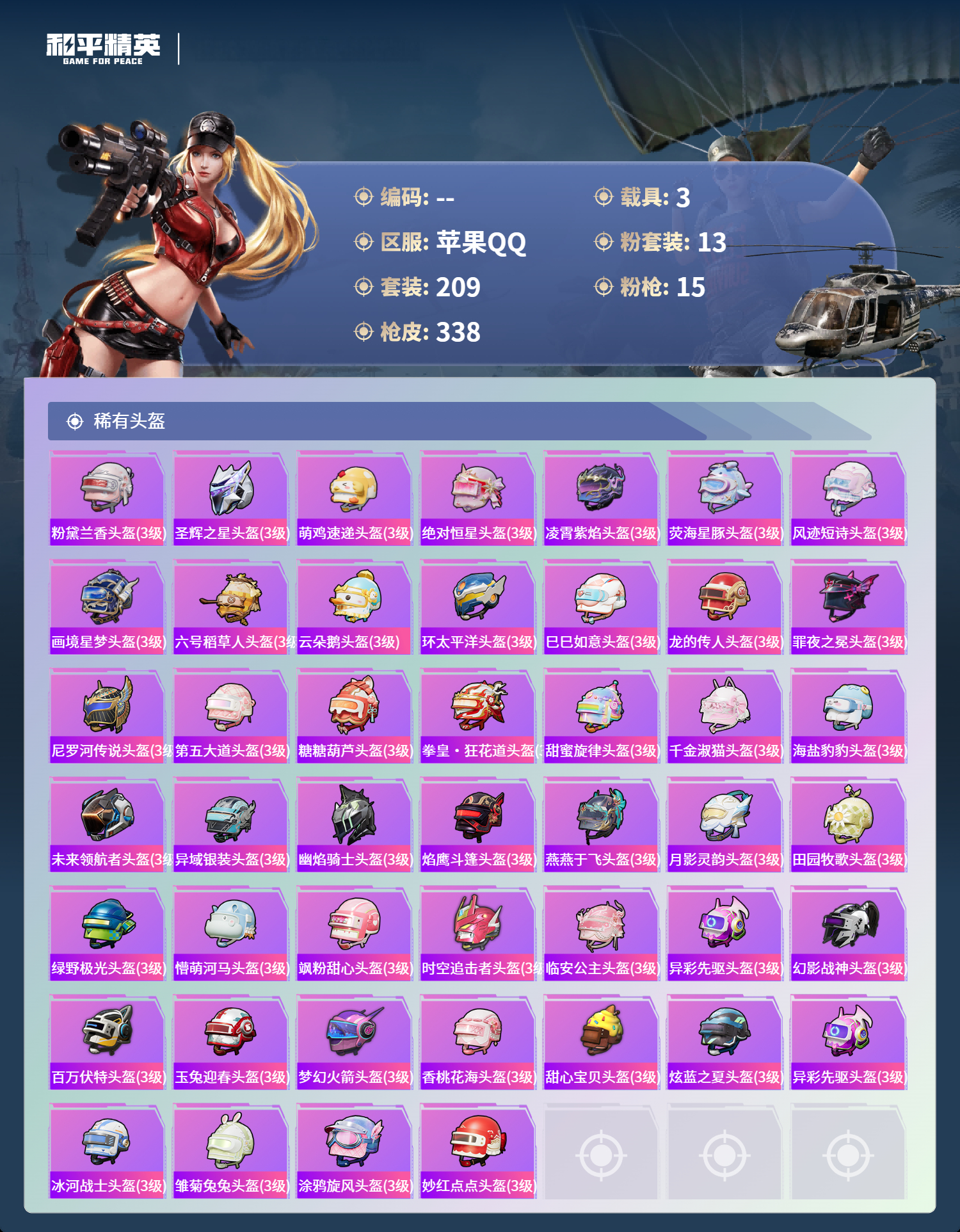 HPCMW4126986和平精英账号详情图10