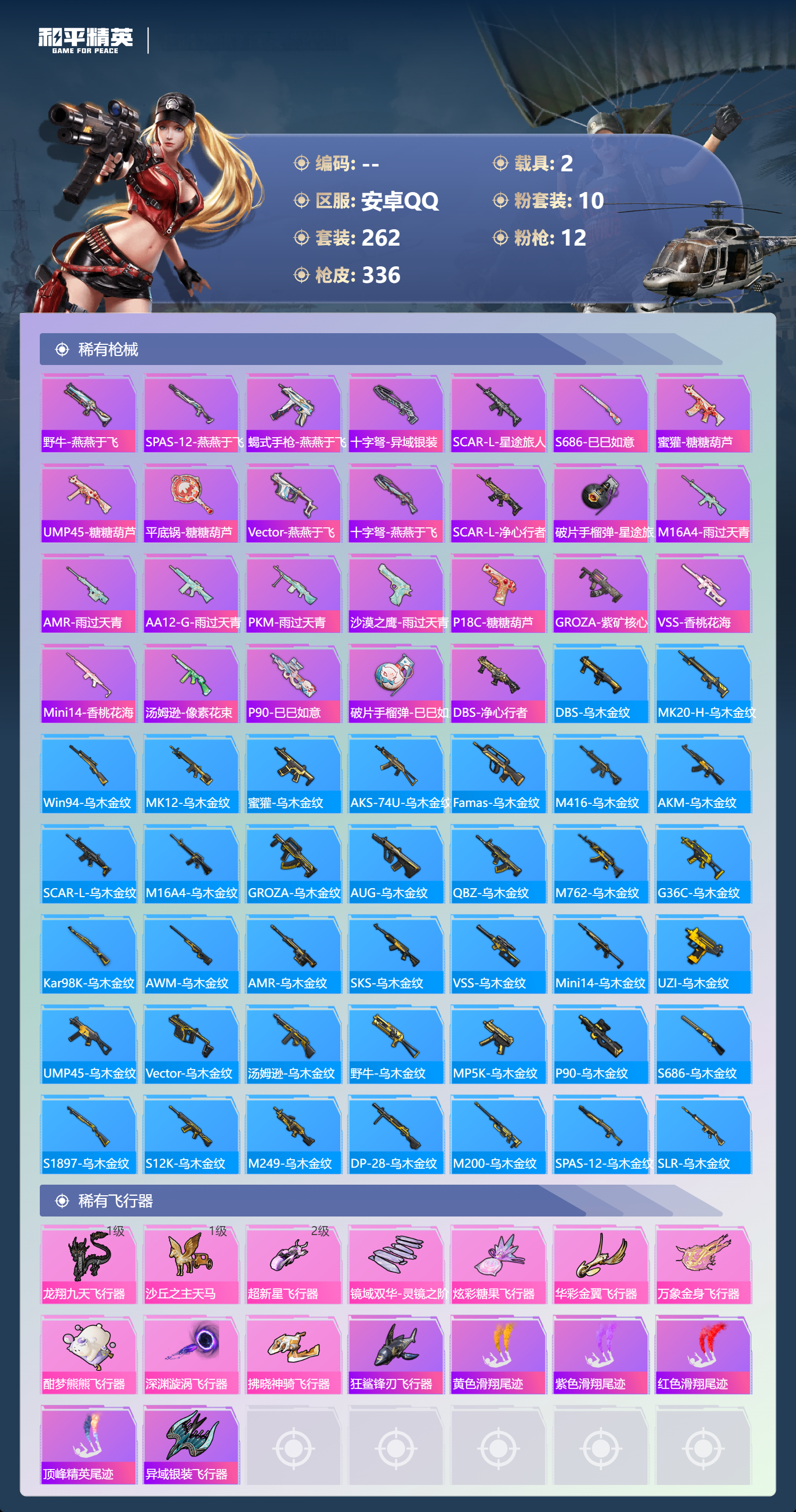 HPSJ4128032和平精英账号详情图11