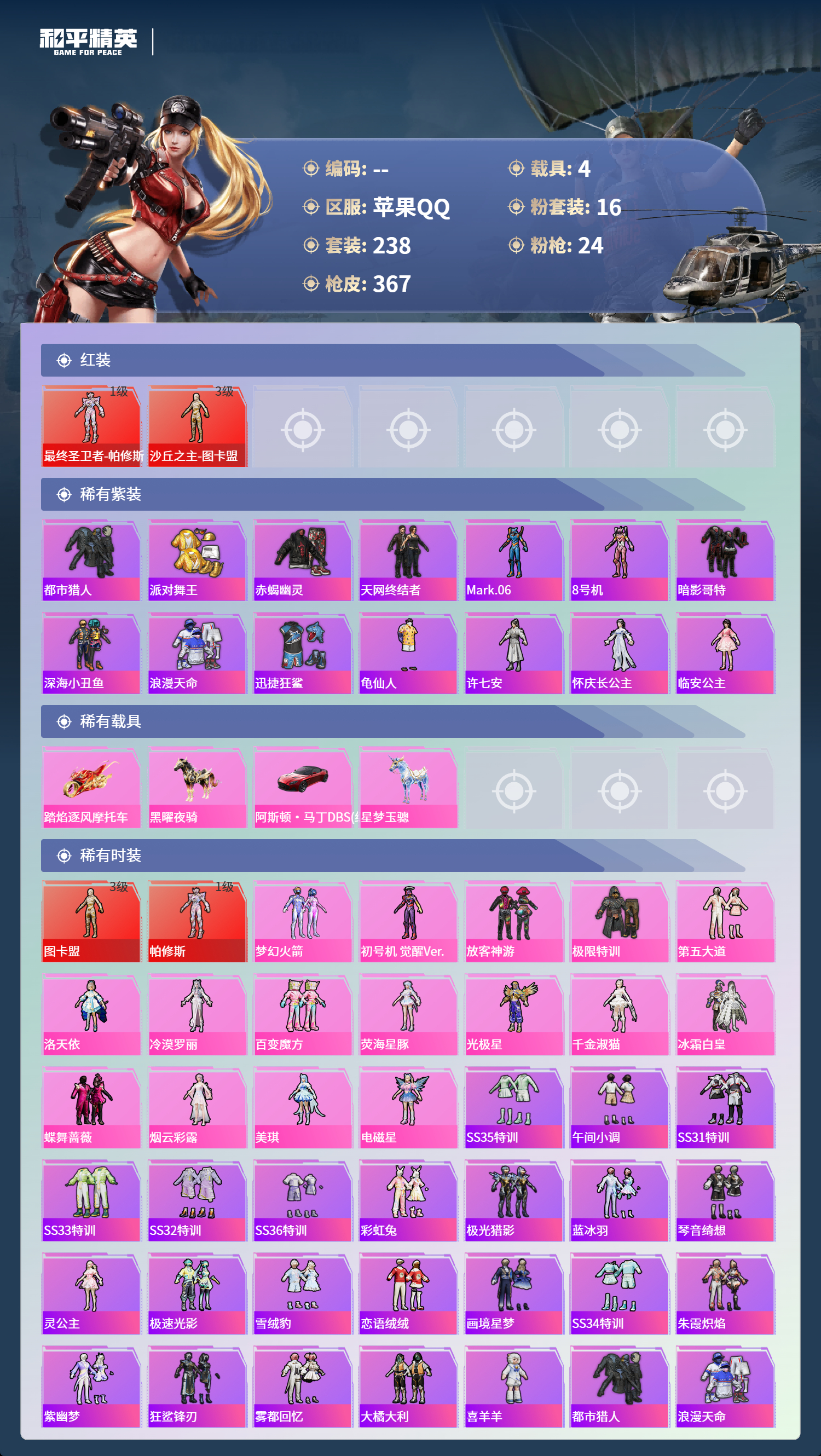 HPCMW4126891和平精英账号详情图2