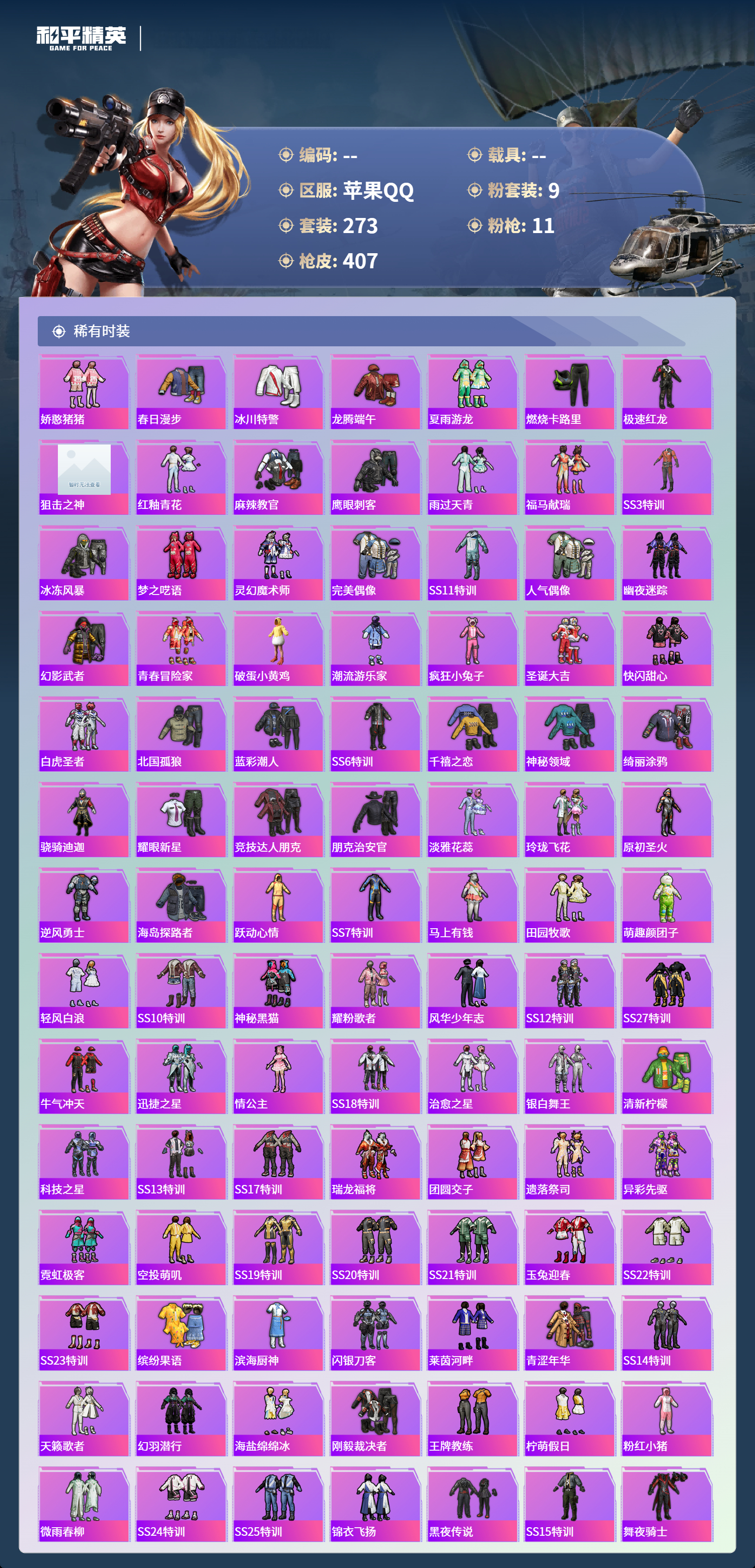 HPCMW4126908和平精英账号详情图4 HPCMW4126908和平精英账号详情图4