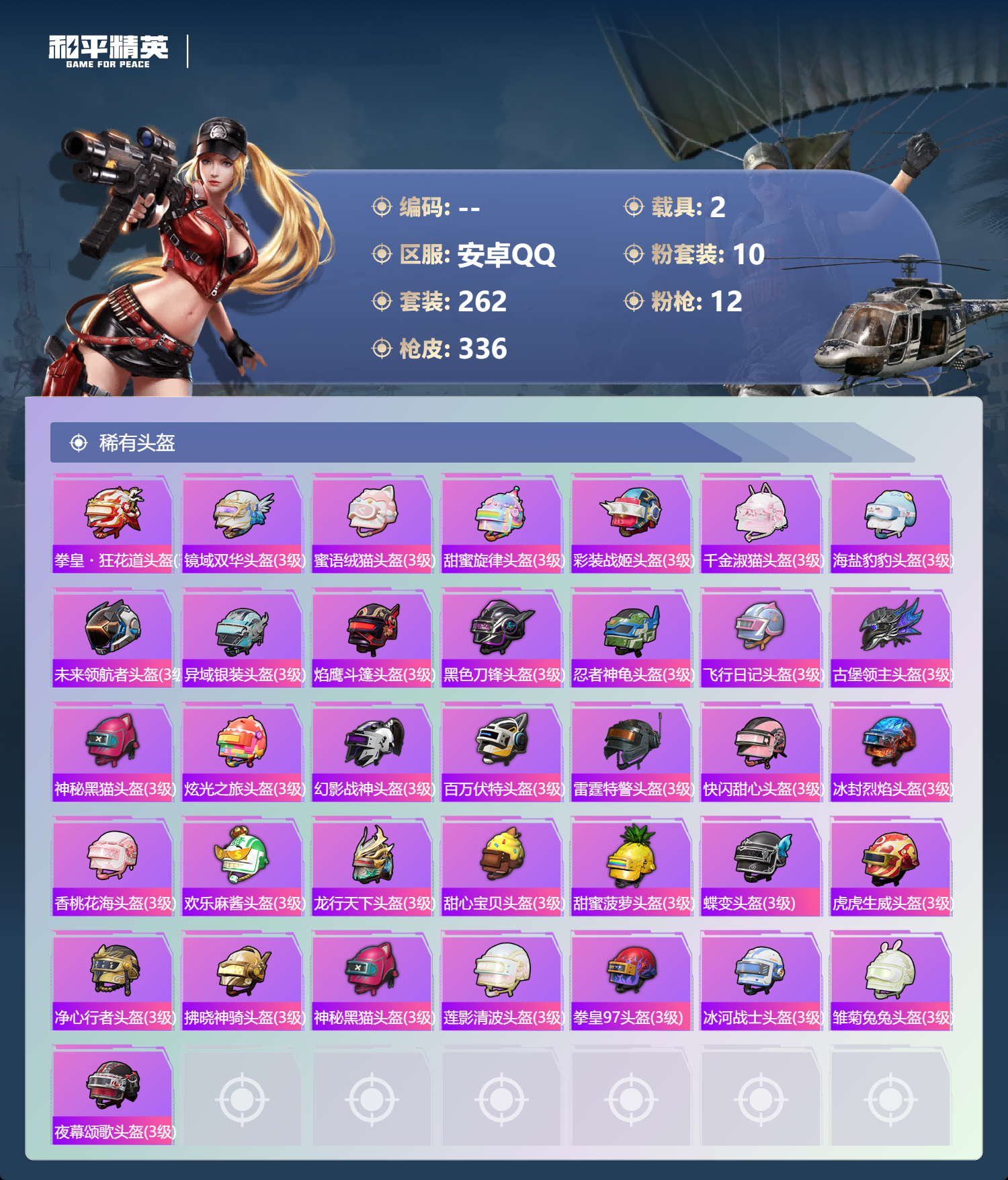 HPSJ4128032和平精英账号详情图14