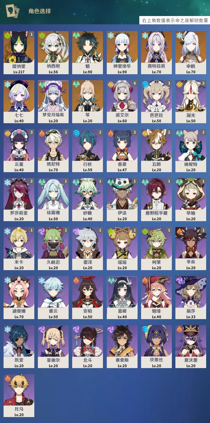 YSMK43366原神账号详情图3