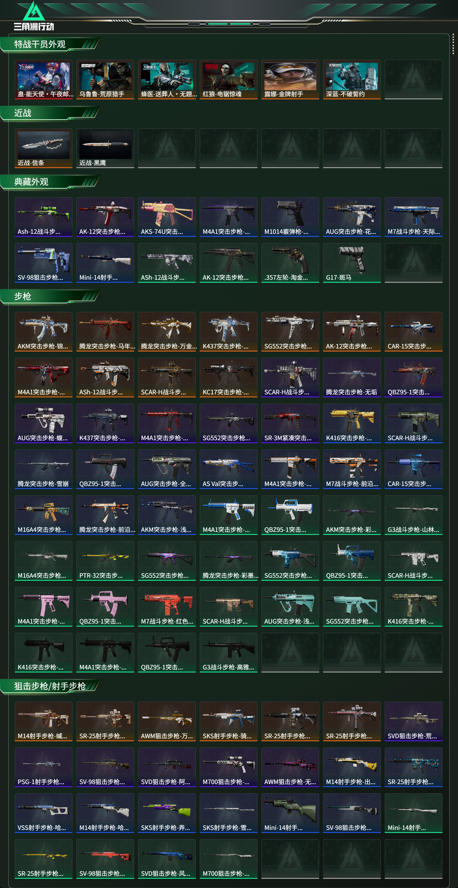 SJZCMW470344三角洲行动账号详情图14