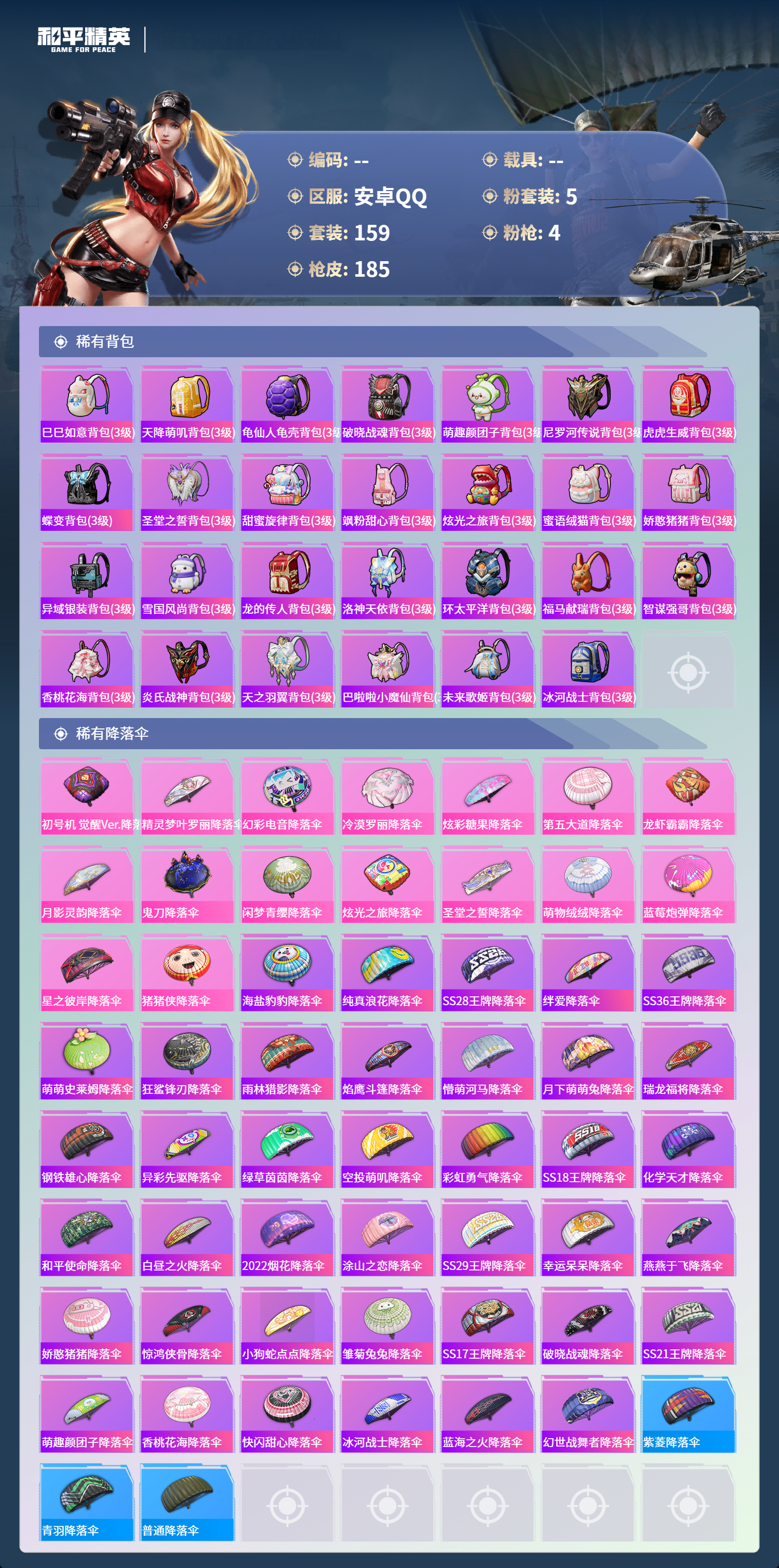 HPCMW4126882和平精英账号详情图6