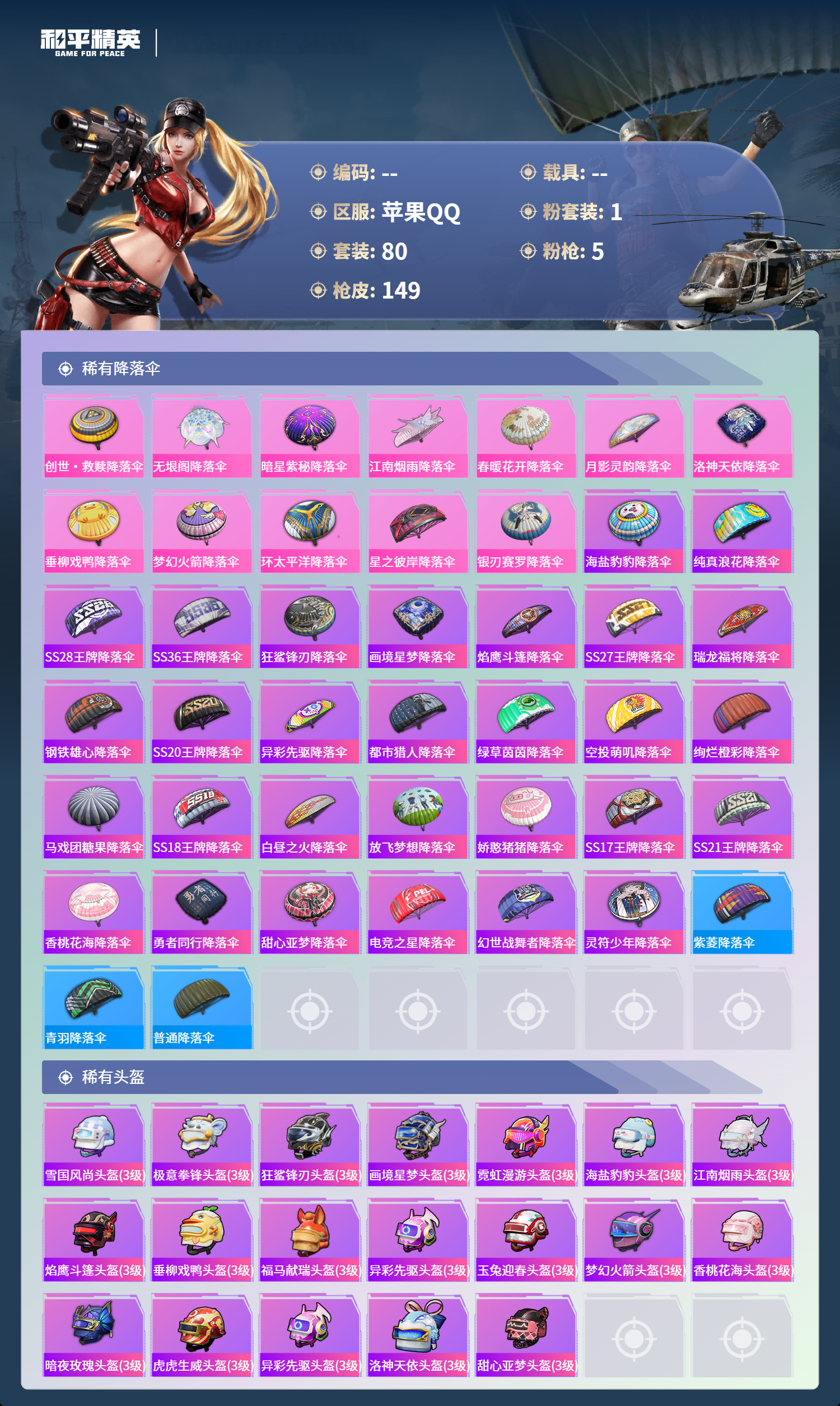 HPCMW4126814和平精英账号详情图5