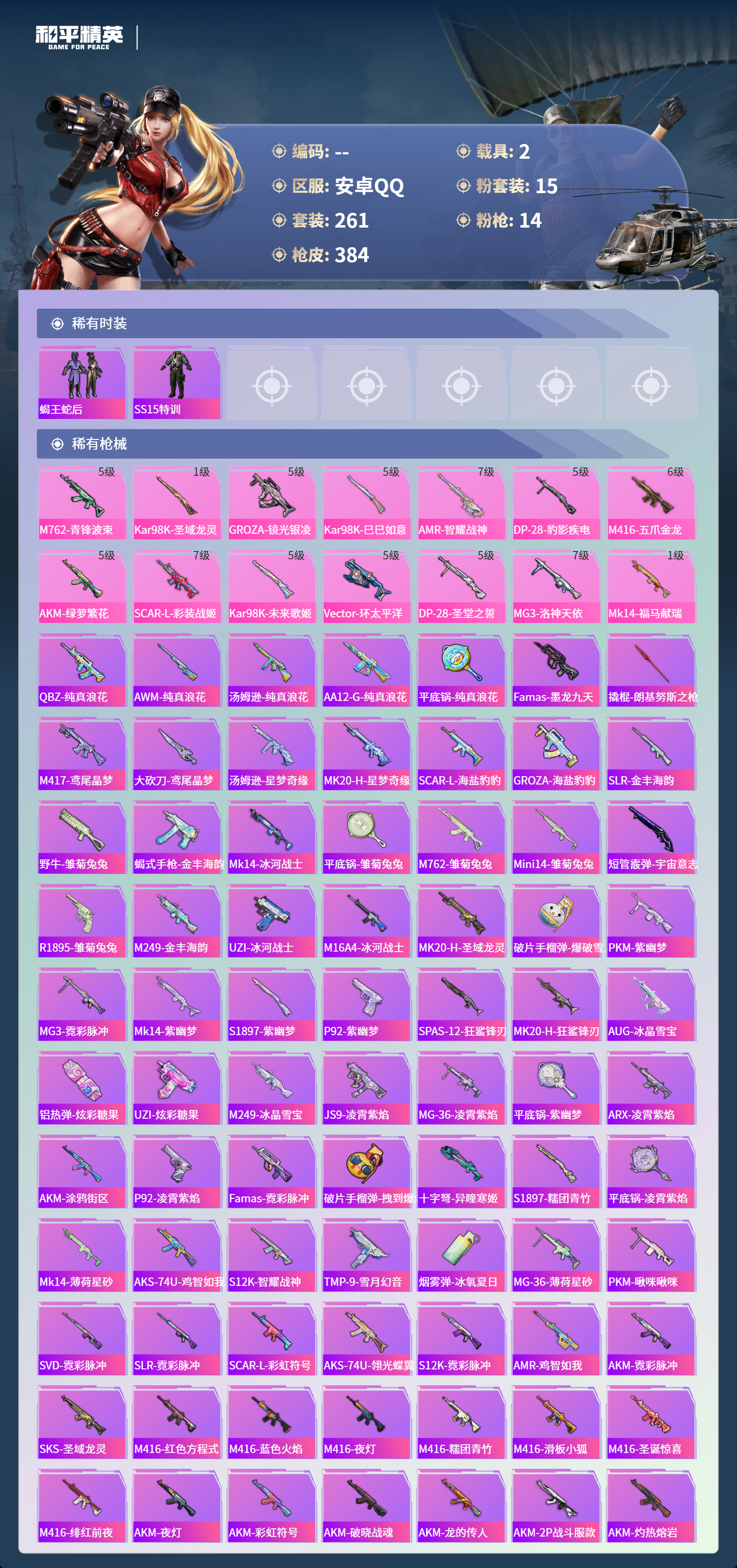 HPCMW4127000和平精英账号详情图5 HPCMW4127000和平精英账号详情图5