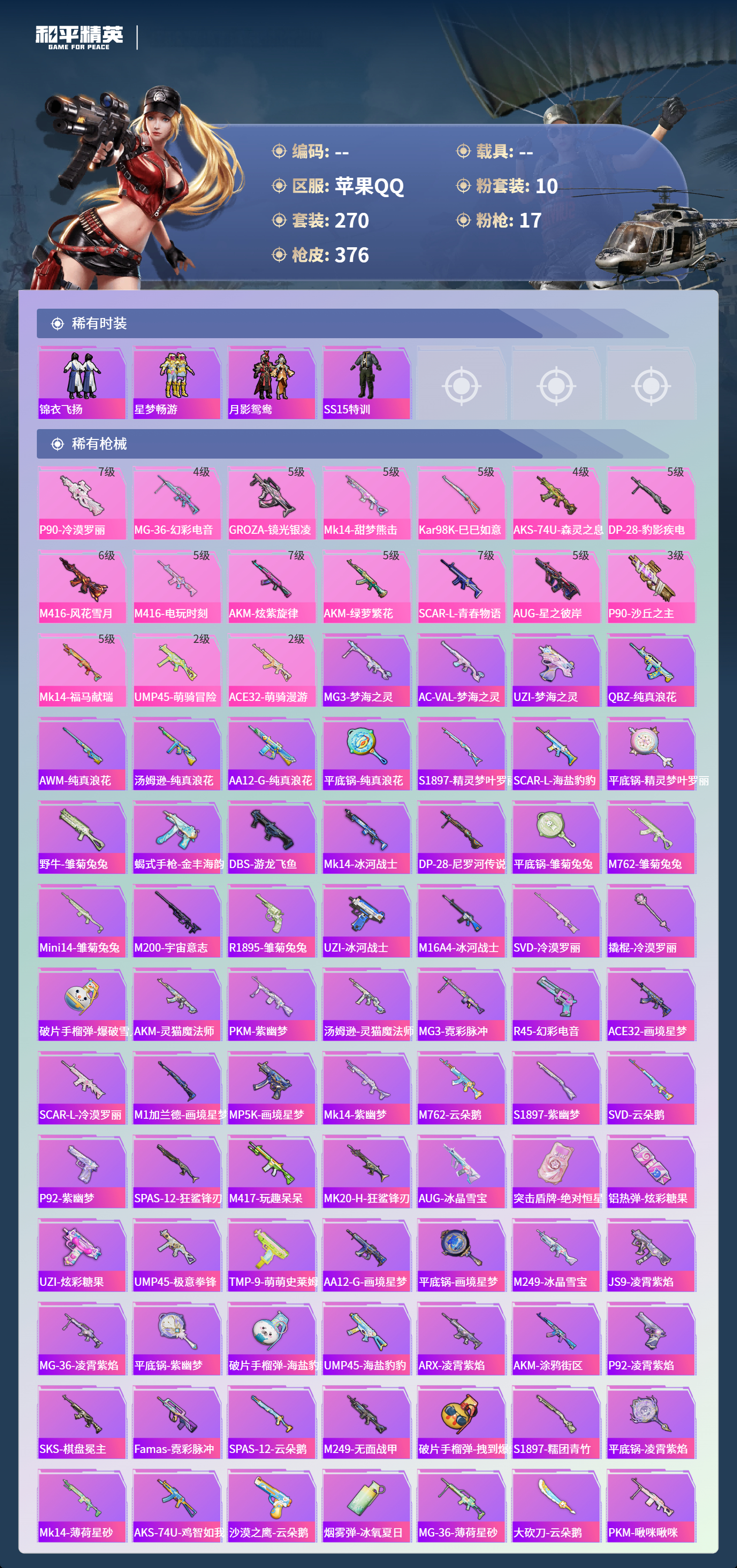 HPCMW4126915和平精英账号详情图5 HPCMW4126915和平精英账号详情图5