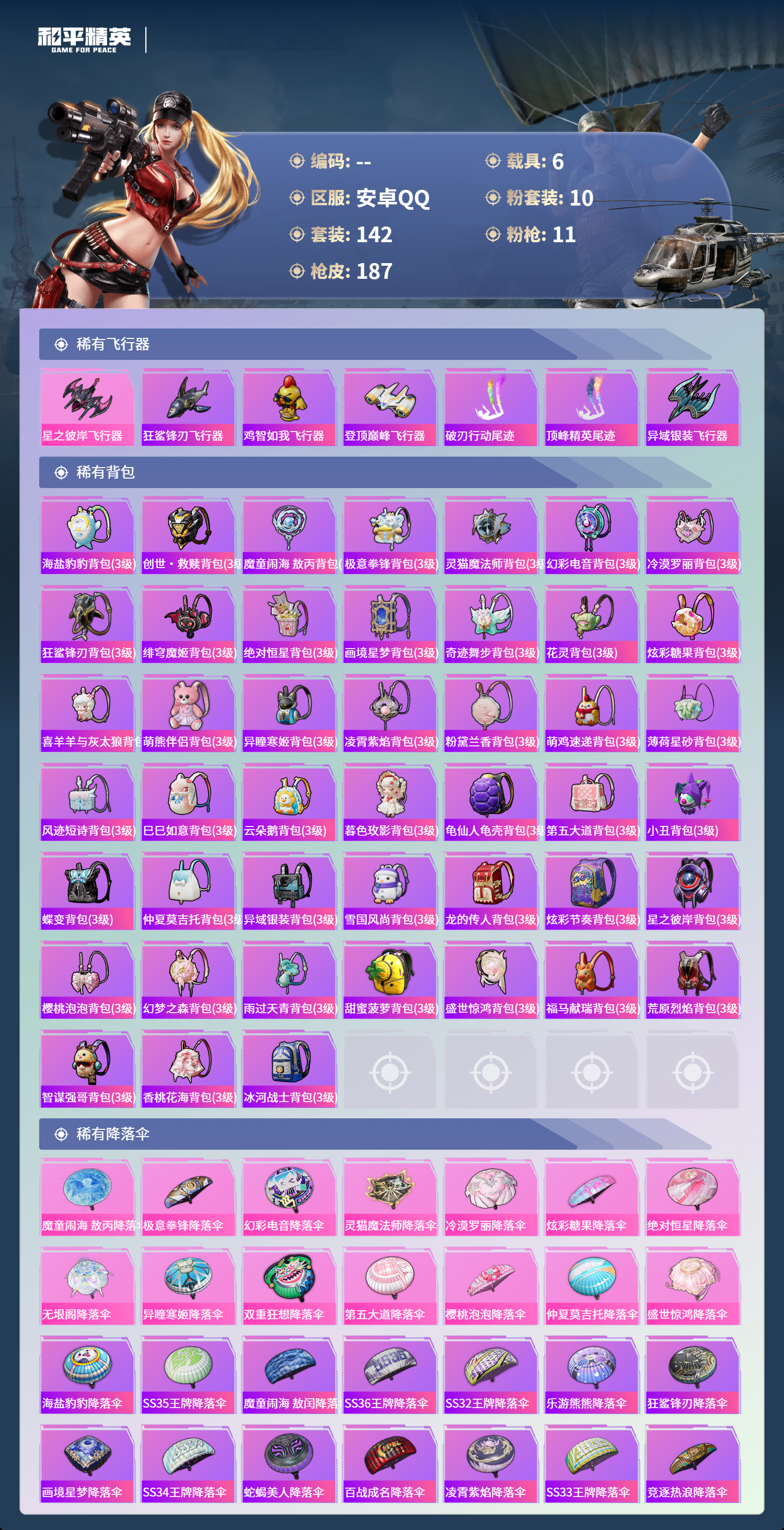 HPCMW4126866和平精英账号详情图6