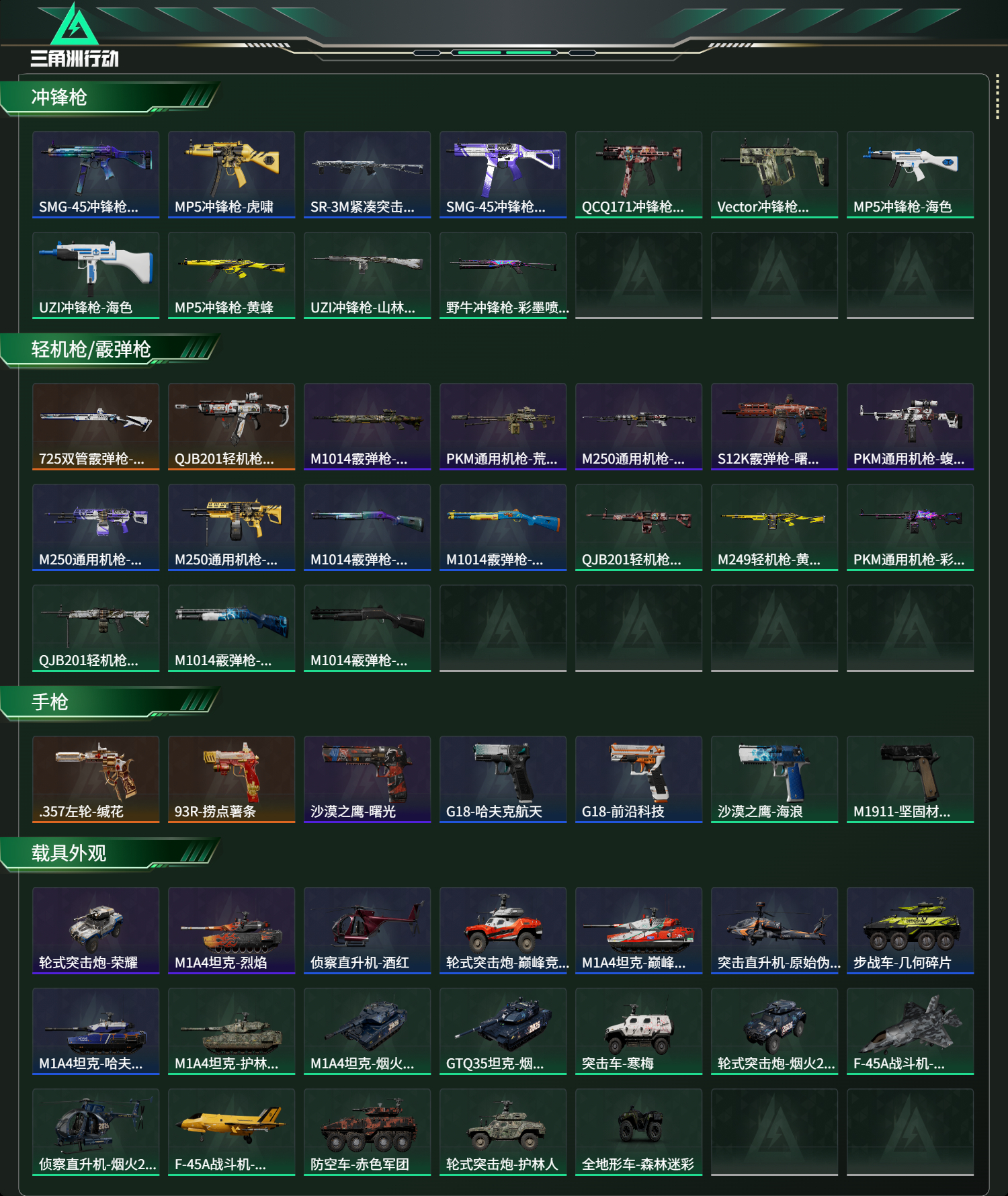 SJZCMW470144三角洲行动账号详情图15