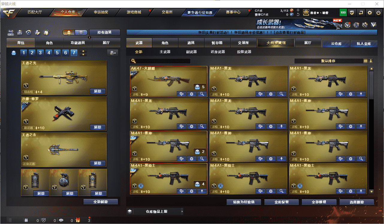 CFCMW460894穿越火线账号详情图3