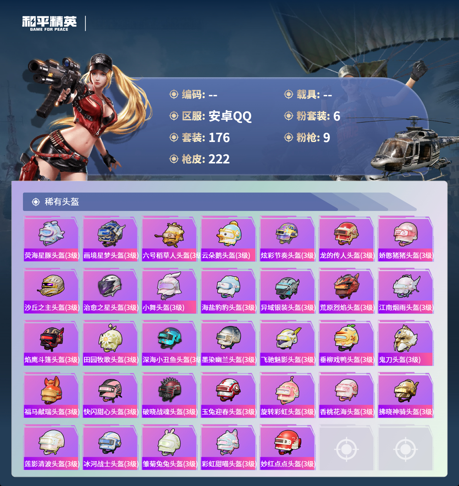 HPCMW4127015和平精英账号详情图8