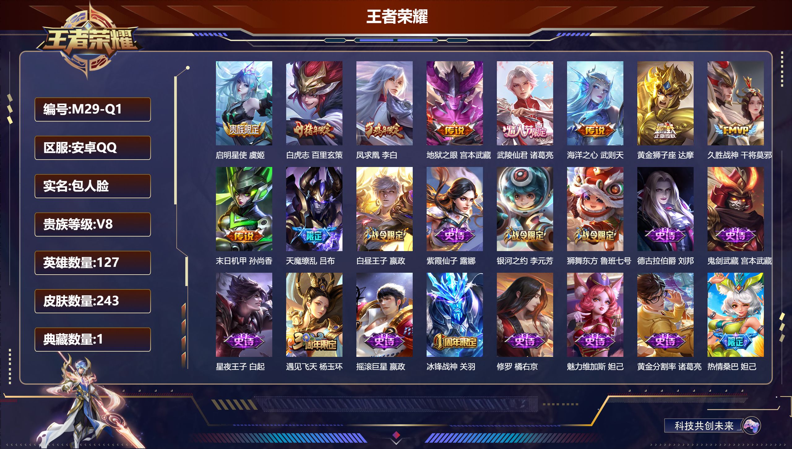 王者荣耀账号安卓QQ127英雄-243皮肤--V8-1典藏10传说 金标 关羽【典藏】 武则天 【传说】 凤求凰 白虎志