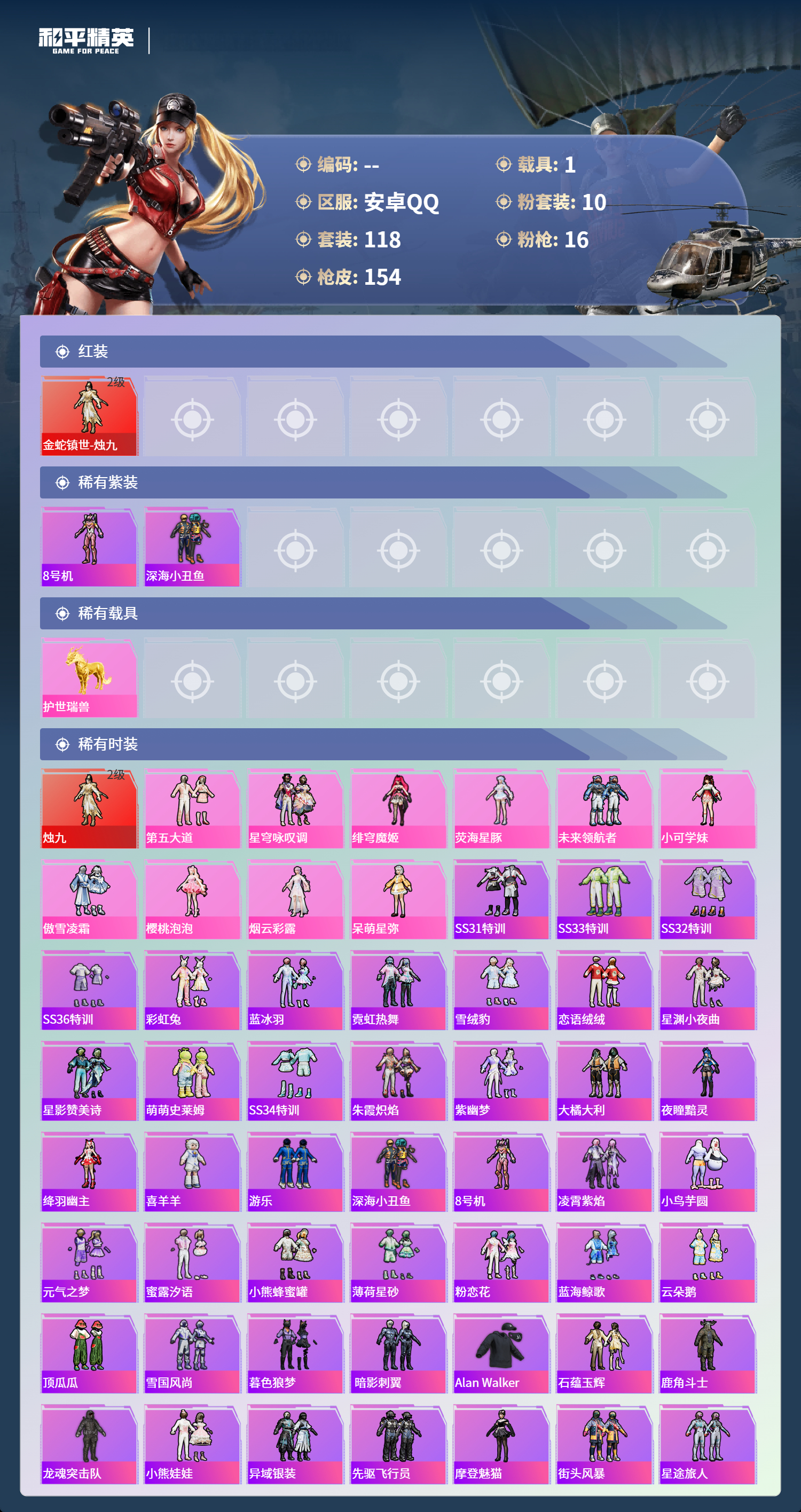 HPCMW4127028和平精英账号详情图2